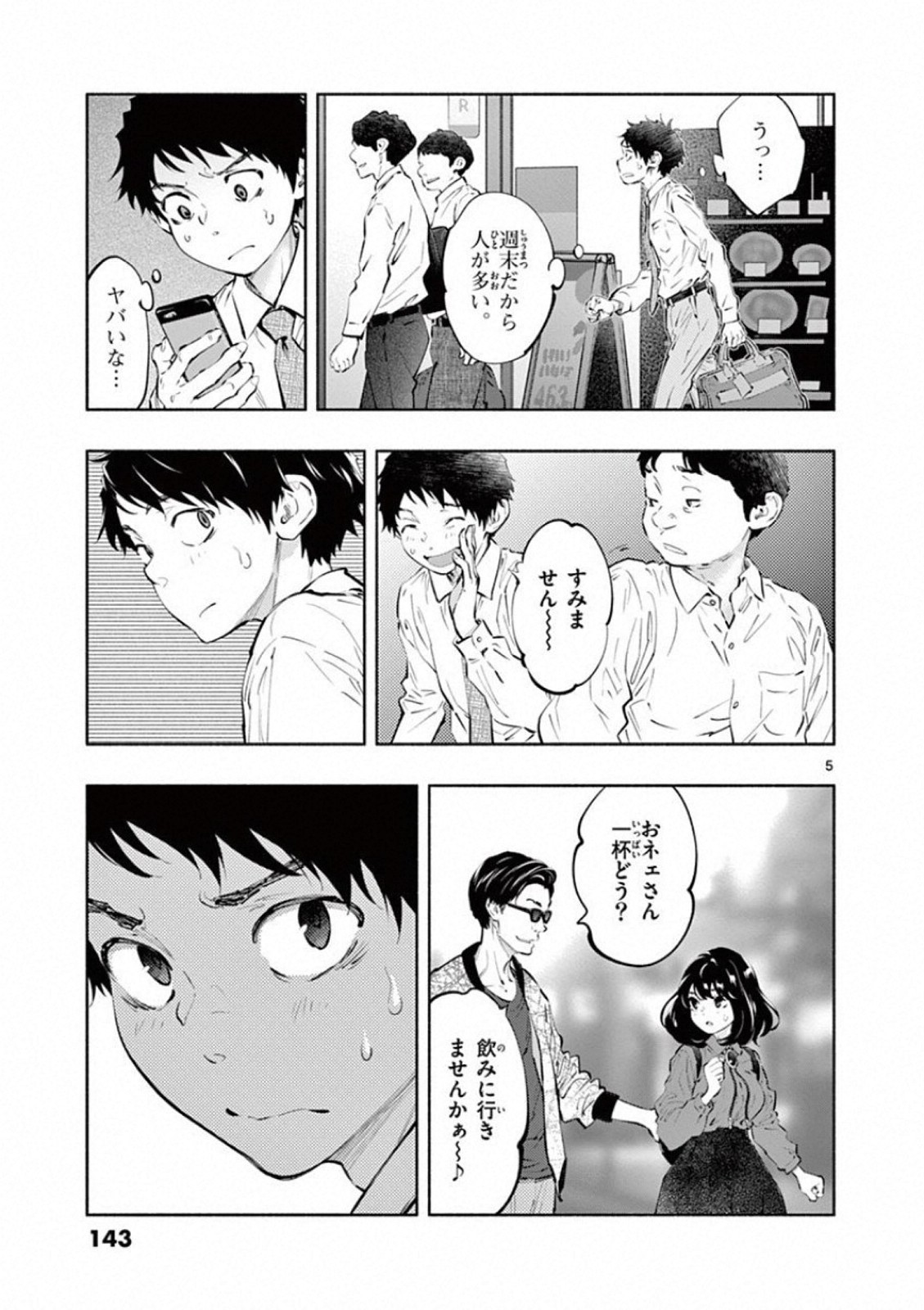 あそこではたらくムスブさん 第24話 - Page 5