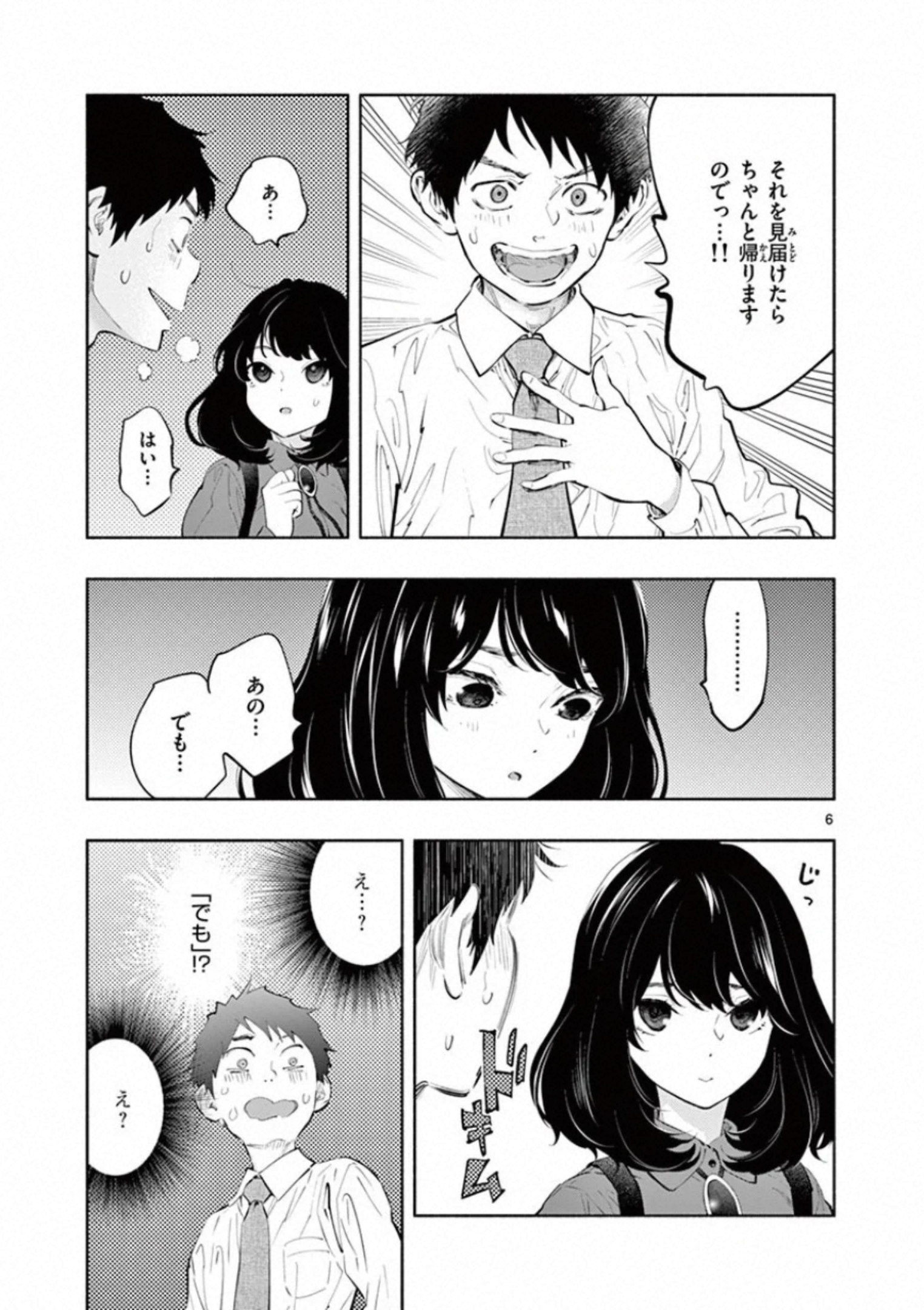 あそこではたらくムスブさん 第25話 - Page 6