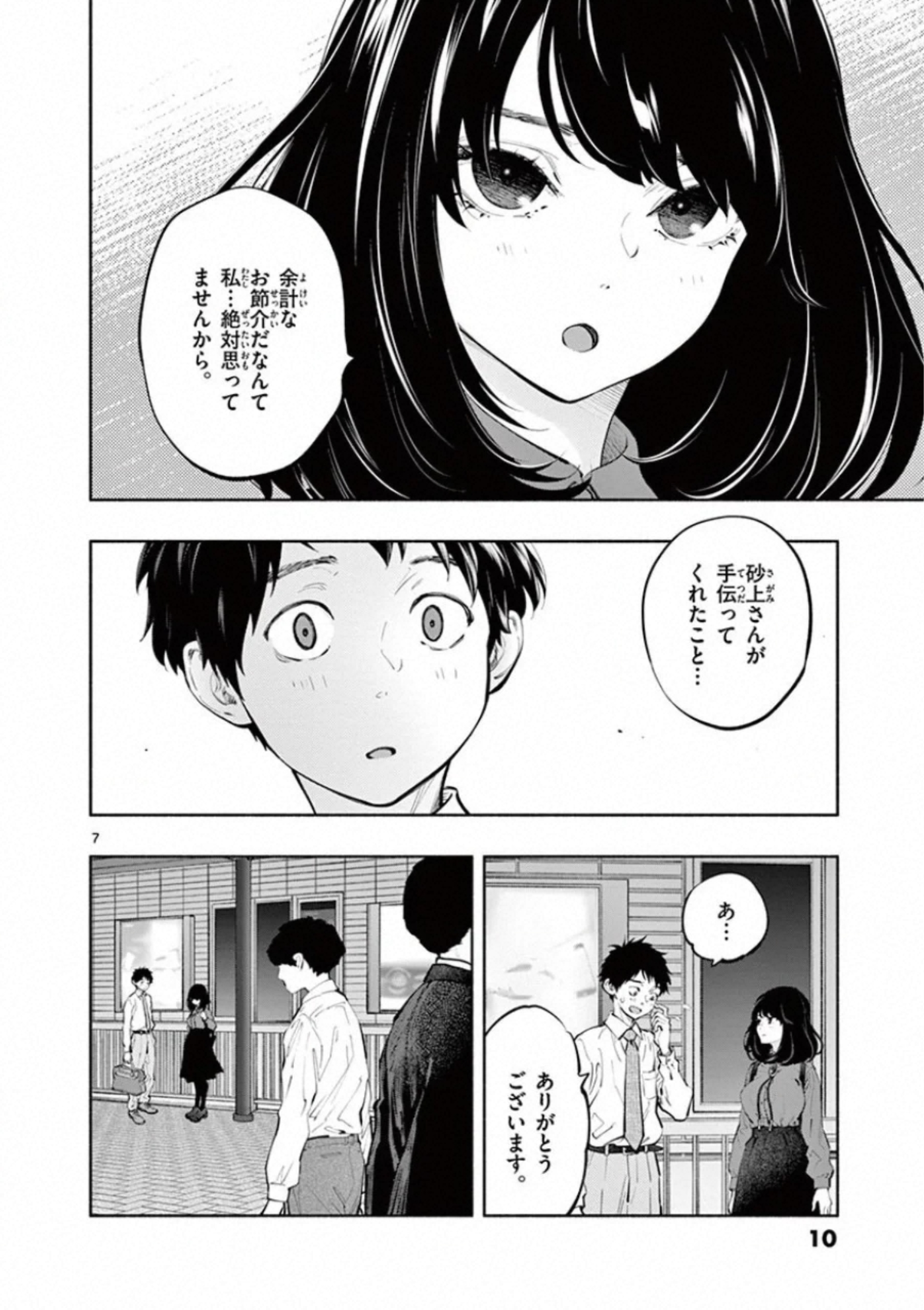 あそこではたらくムスブさん 第25話 - Page 7