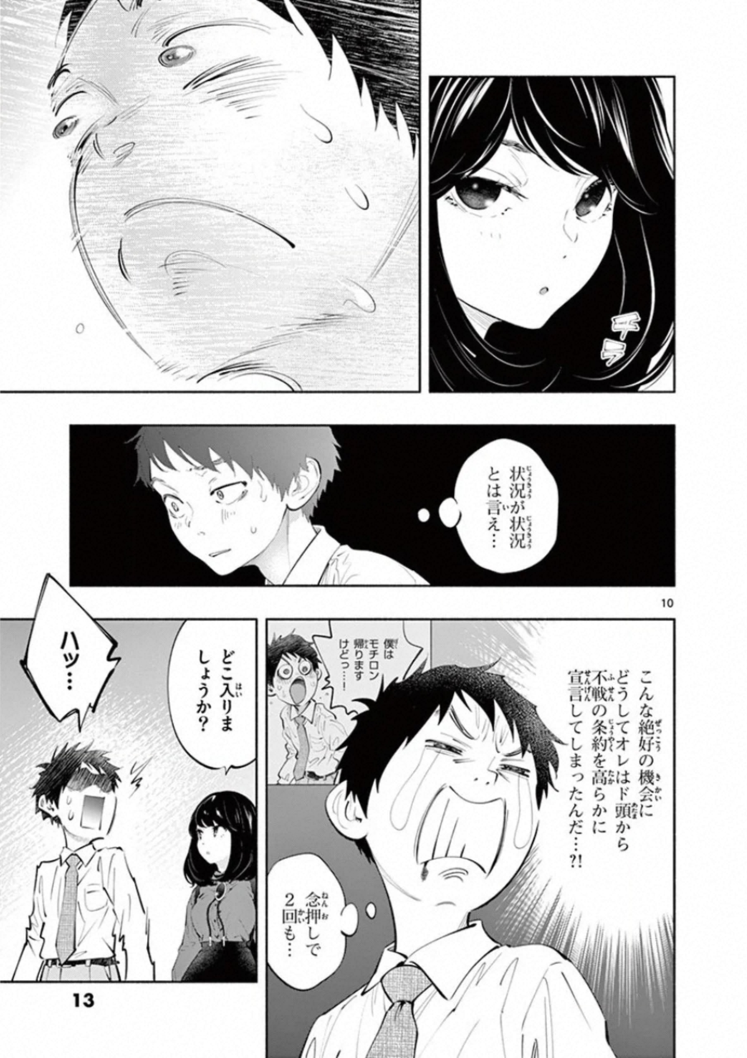 あそこではたらくムスブさん 第25話 - Page 10