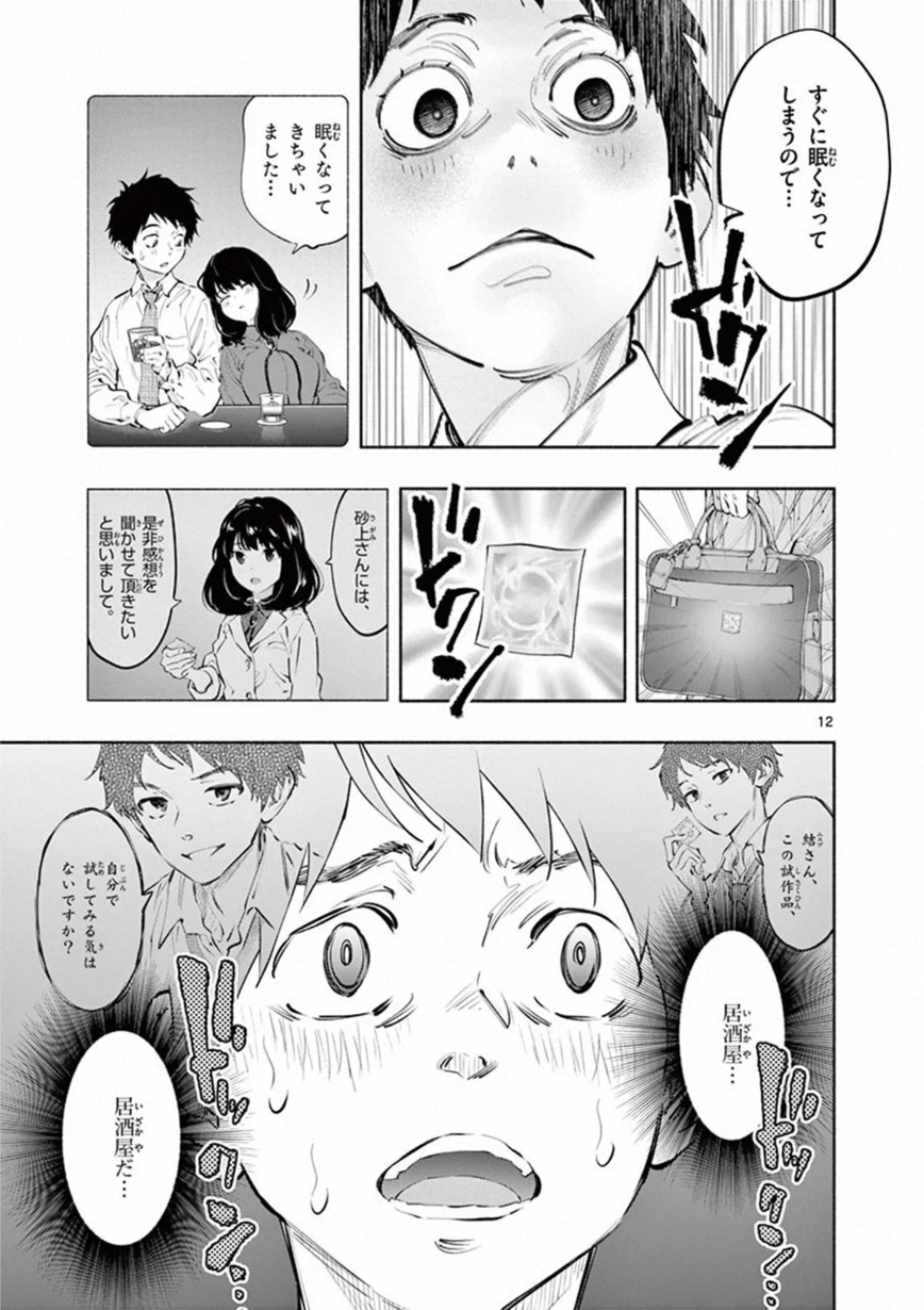 あそこではたらくムスブさん 第25話 - Page 12