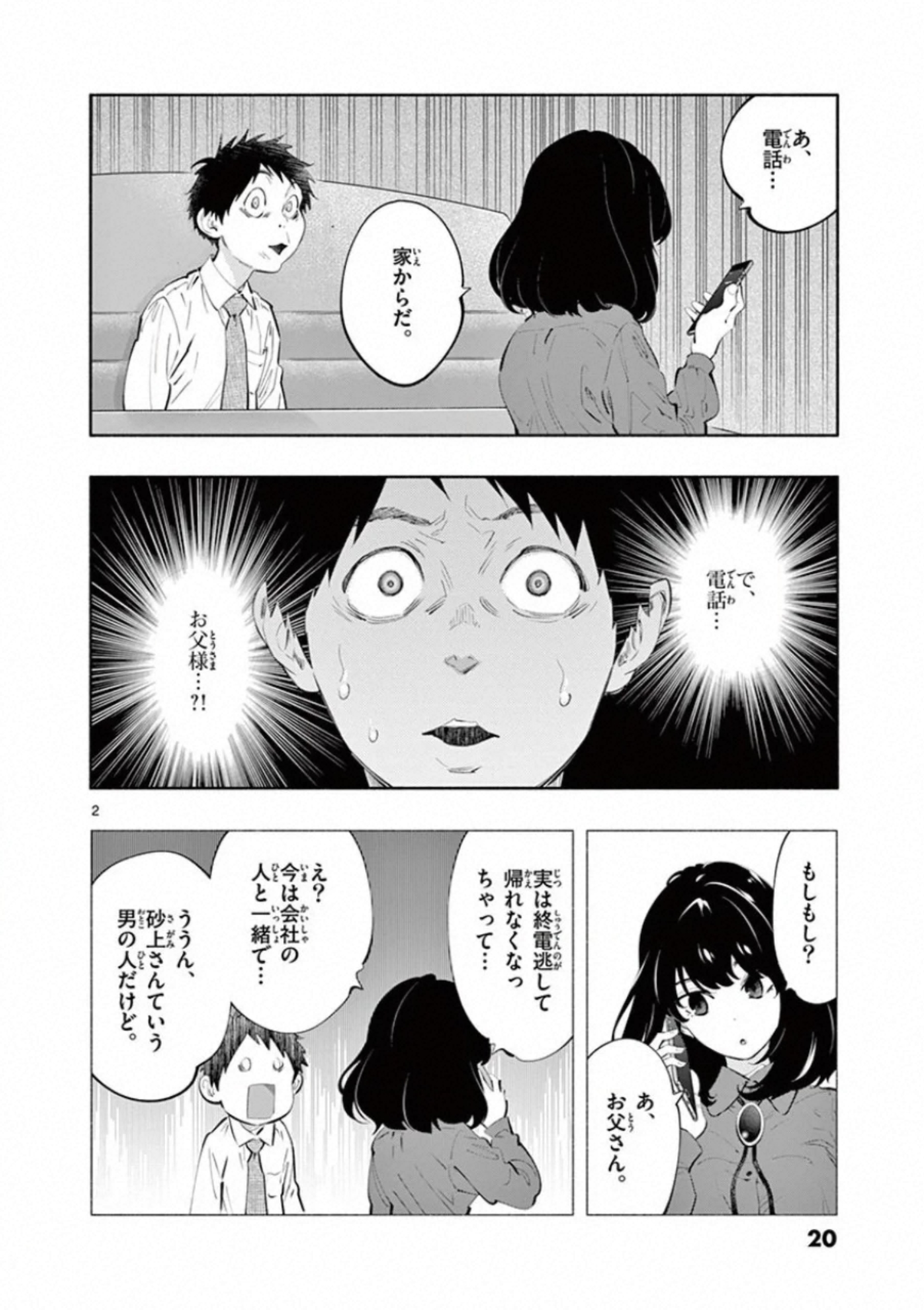 あそこではたらくムスブさん 第26話 - Page 2