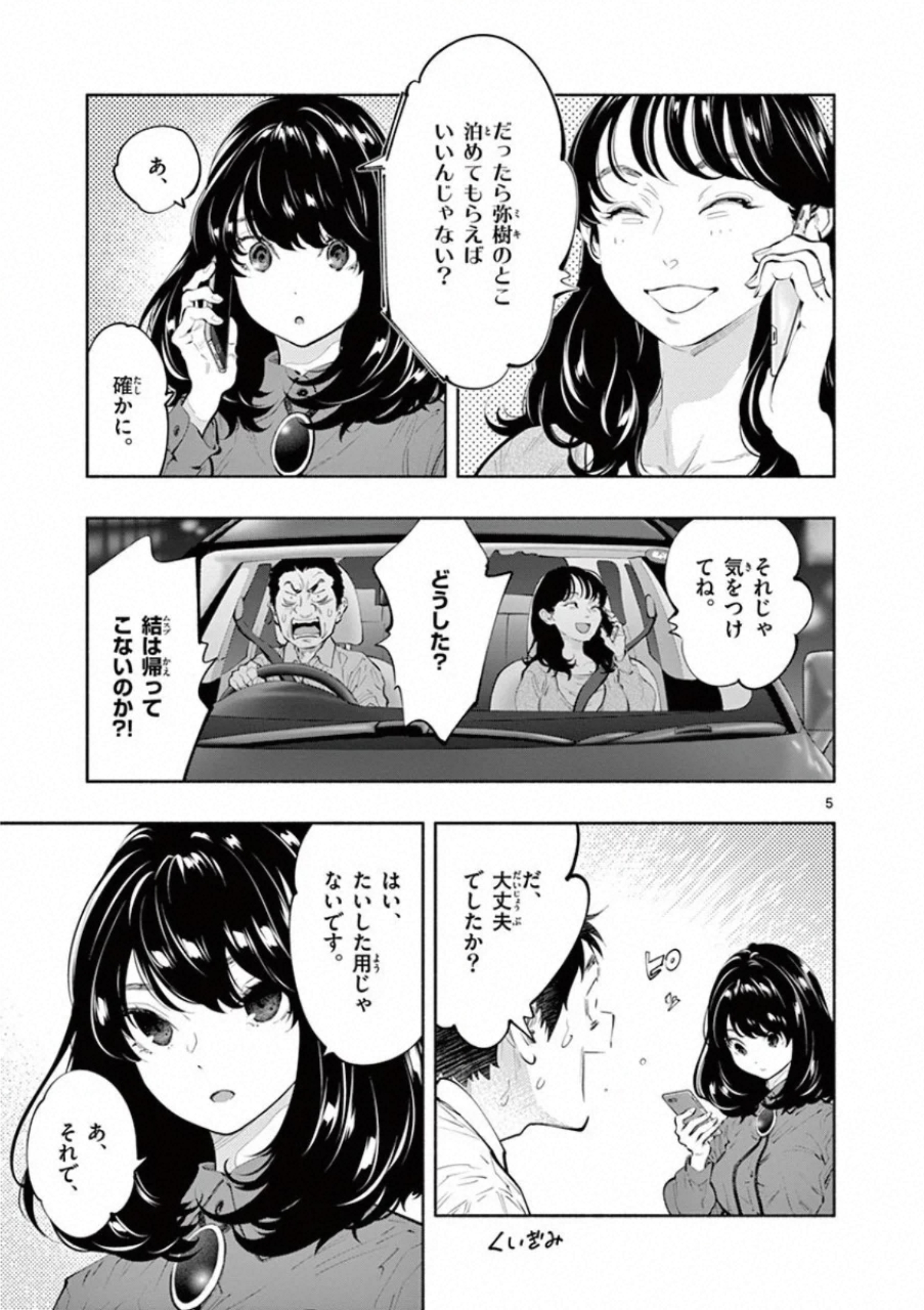 あそこではたらくムスブさん 第26話 - Page 5