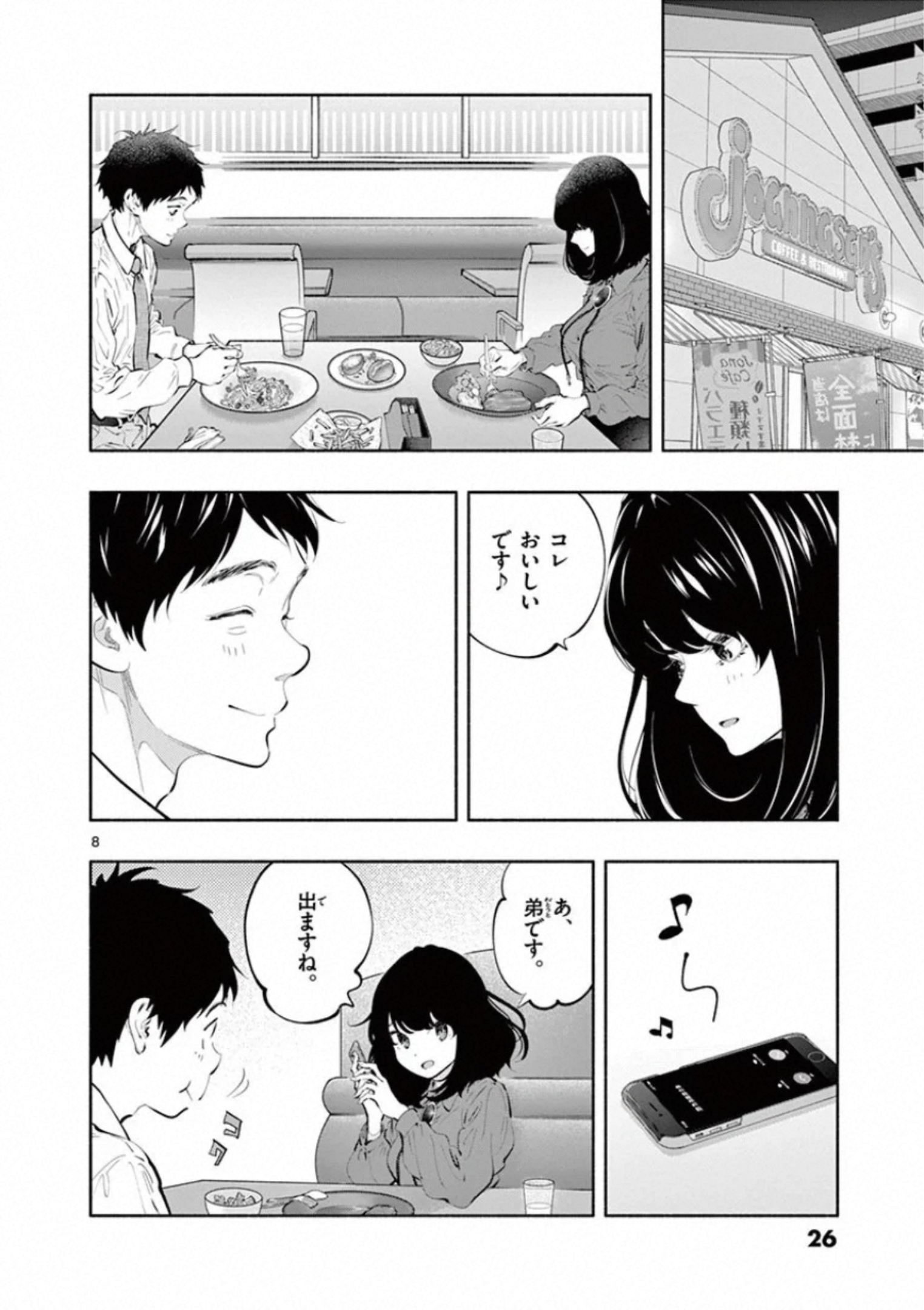 あそこではたらくムスブさん 第26話 - Page 8