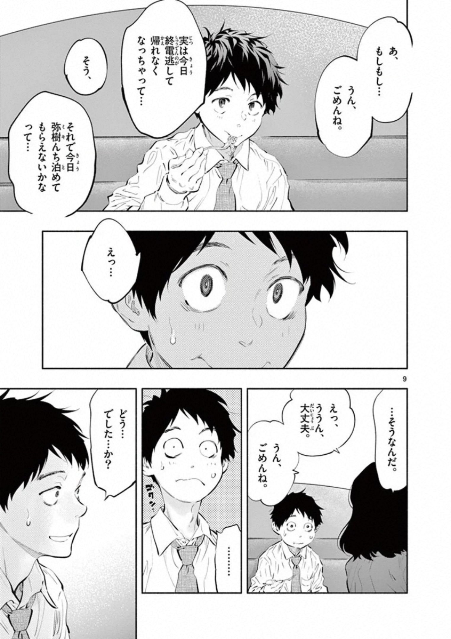 あそこではたらくムスブさん 第26話 - Page 9