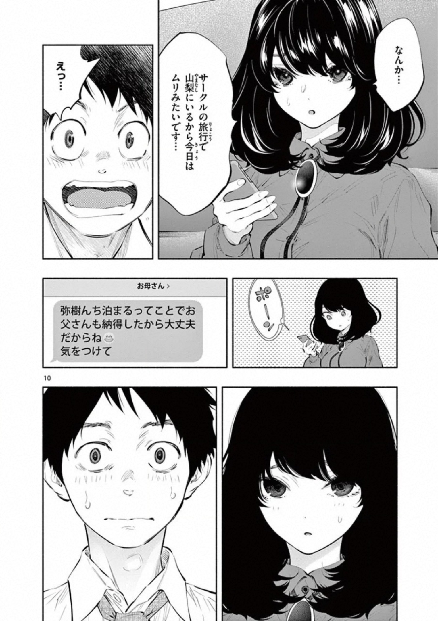 あそこではたらくムスブさん 第26話 - Page 10