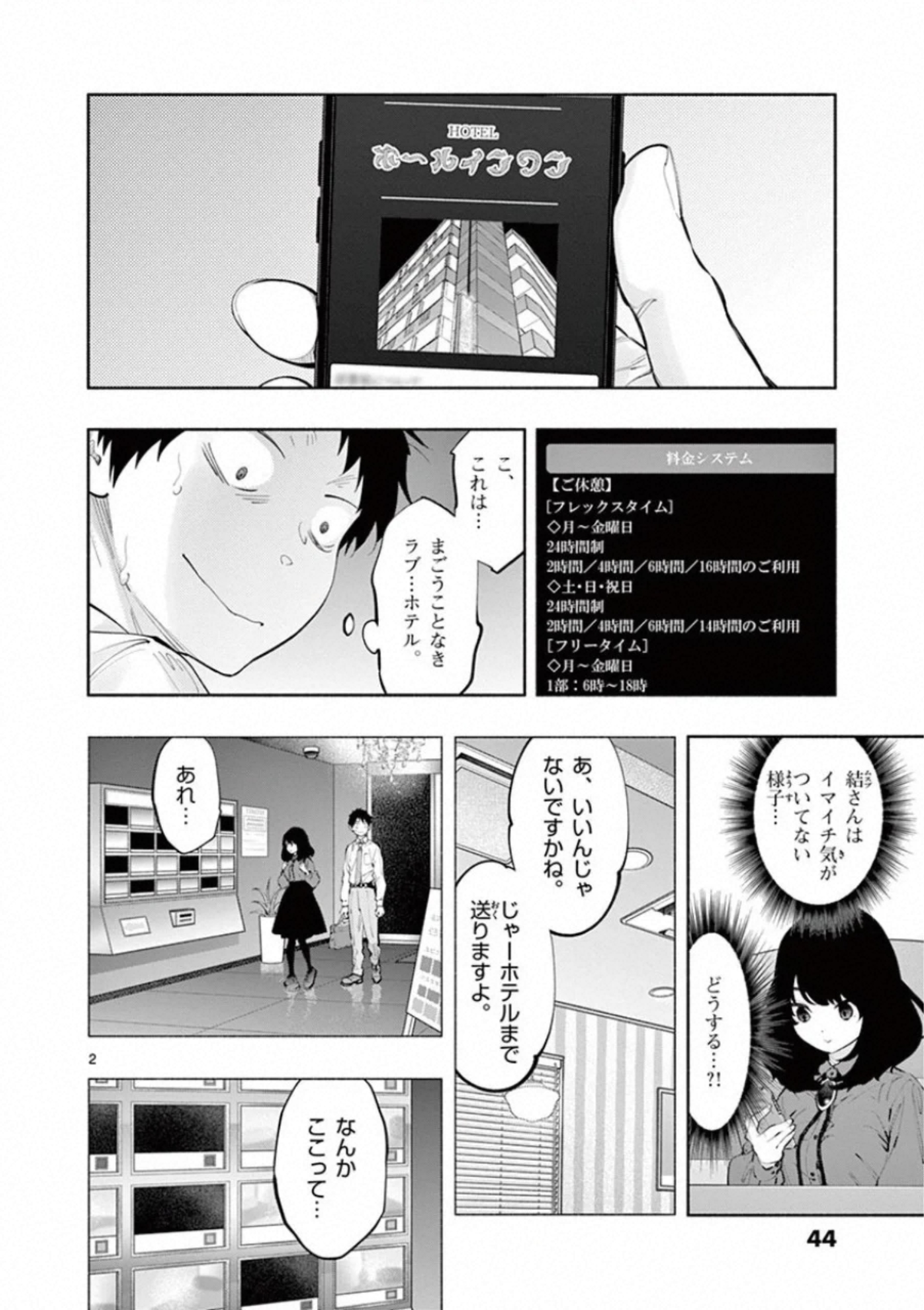 あそこではたらくムスブさん 第28話 - Page 2