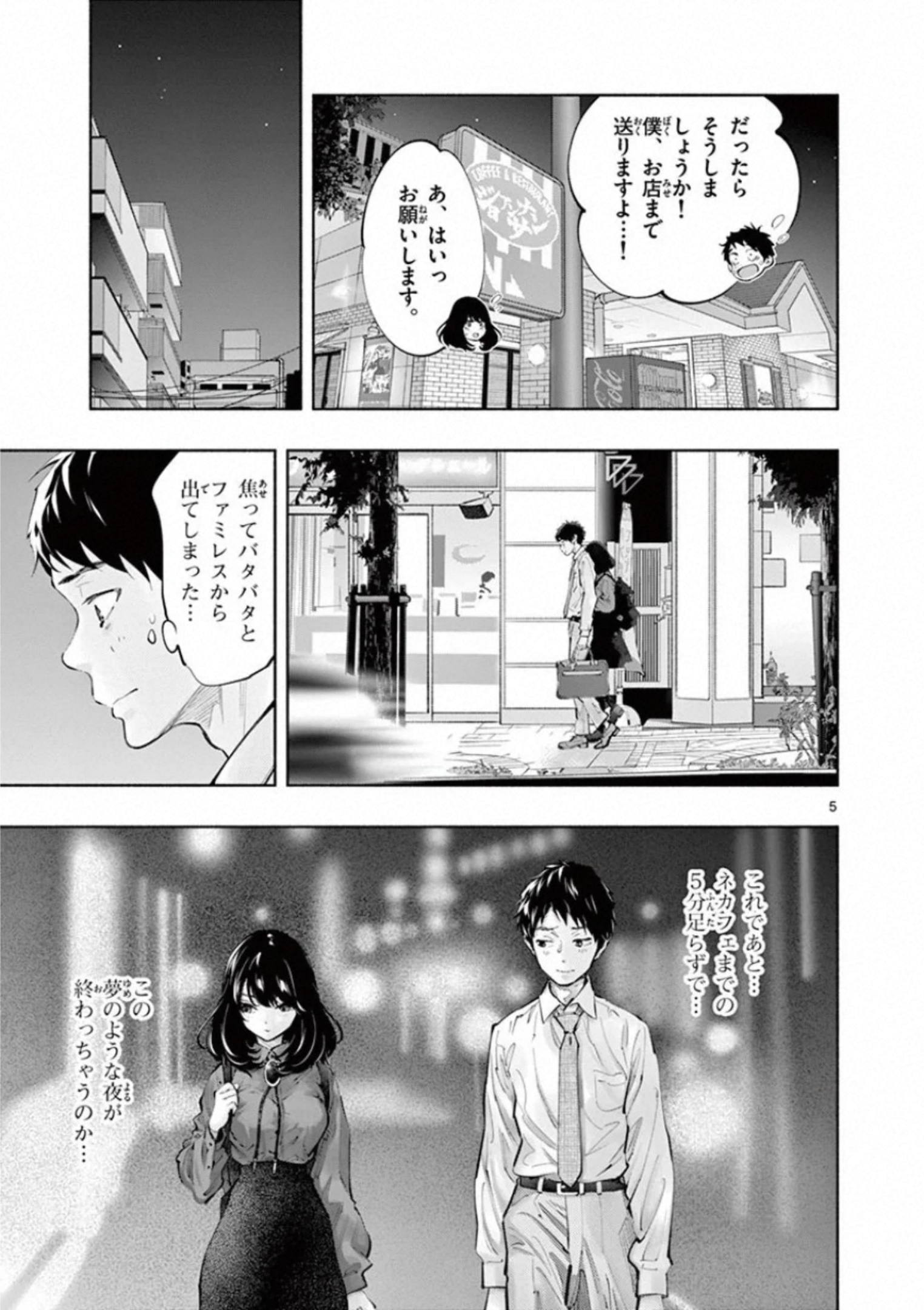 あそこではたらくムスブさん 第28話 - Page 5