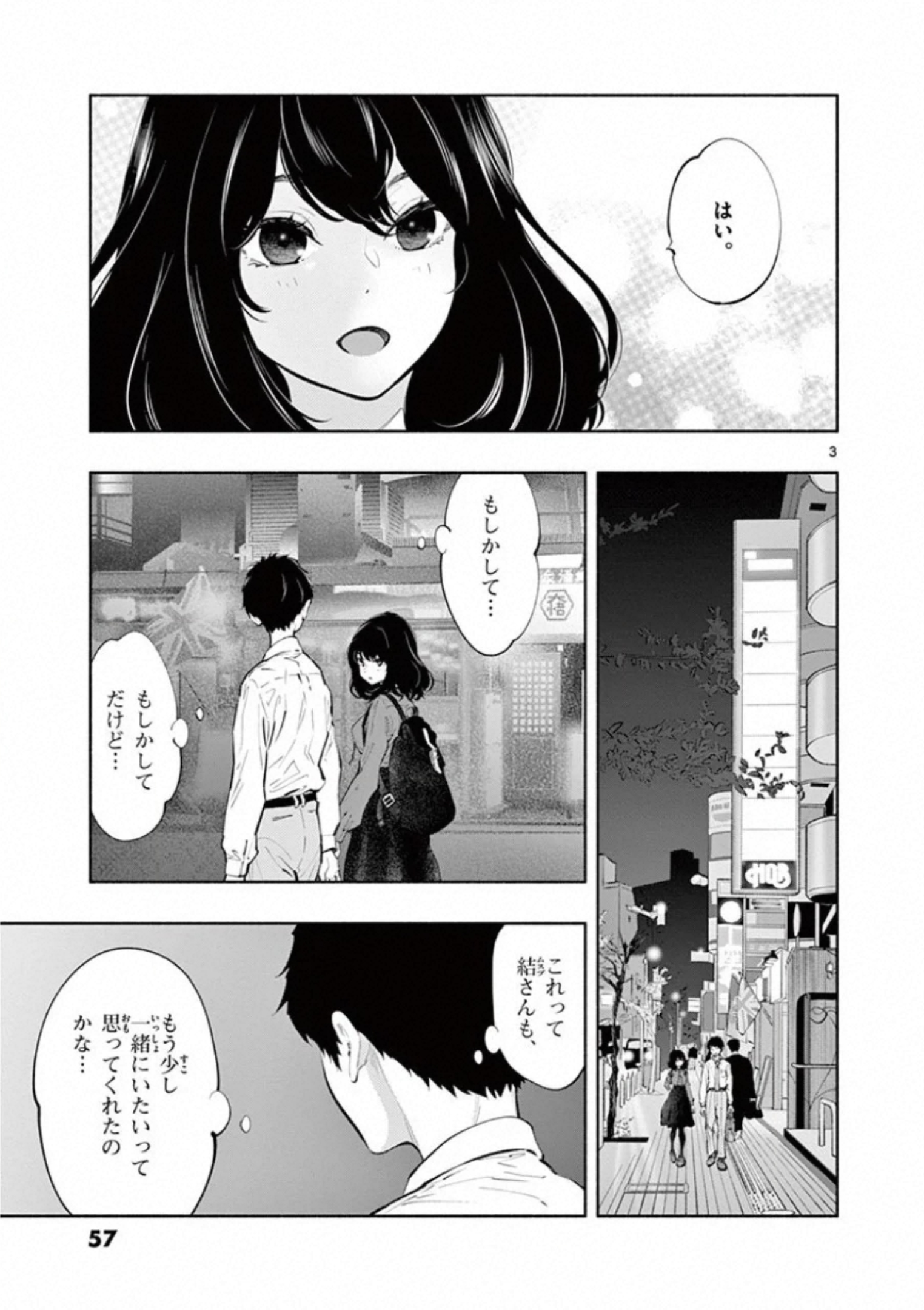 あそこではたらくムスブさん 第29話 - Page 3