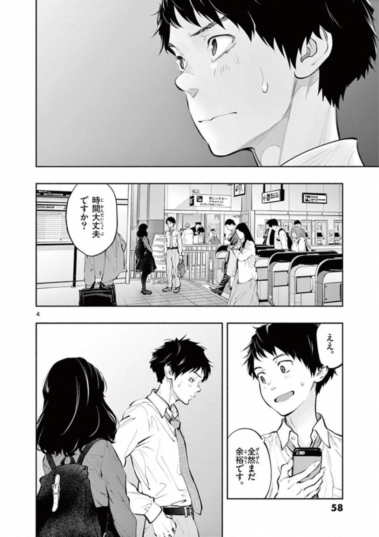 あそこではたらくムスブさん 第29話 - Page 4