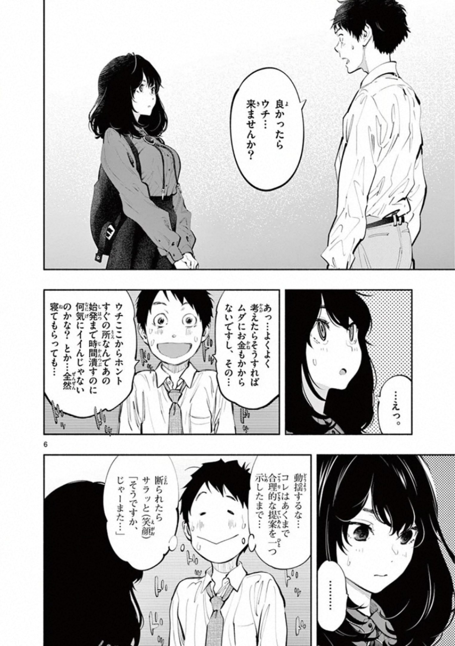 あそこではたらくムスブさん 第29話 - Page 6