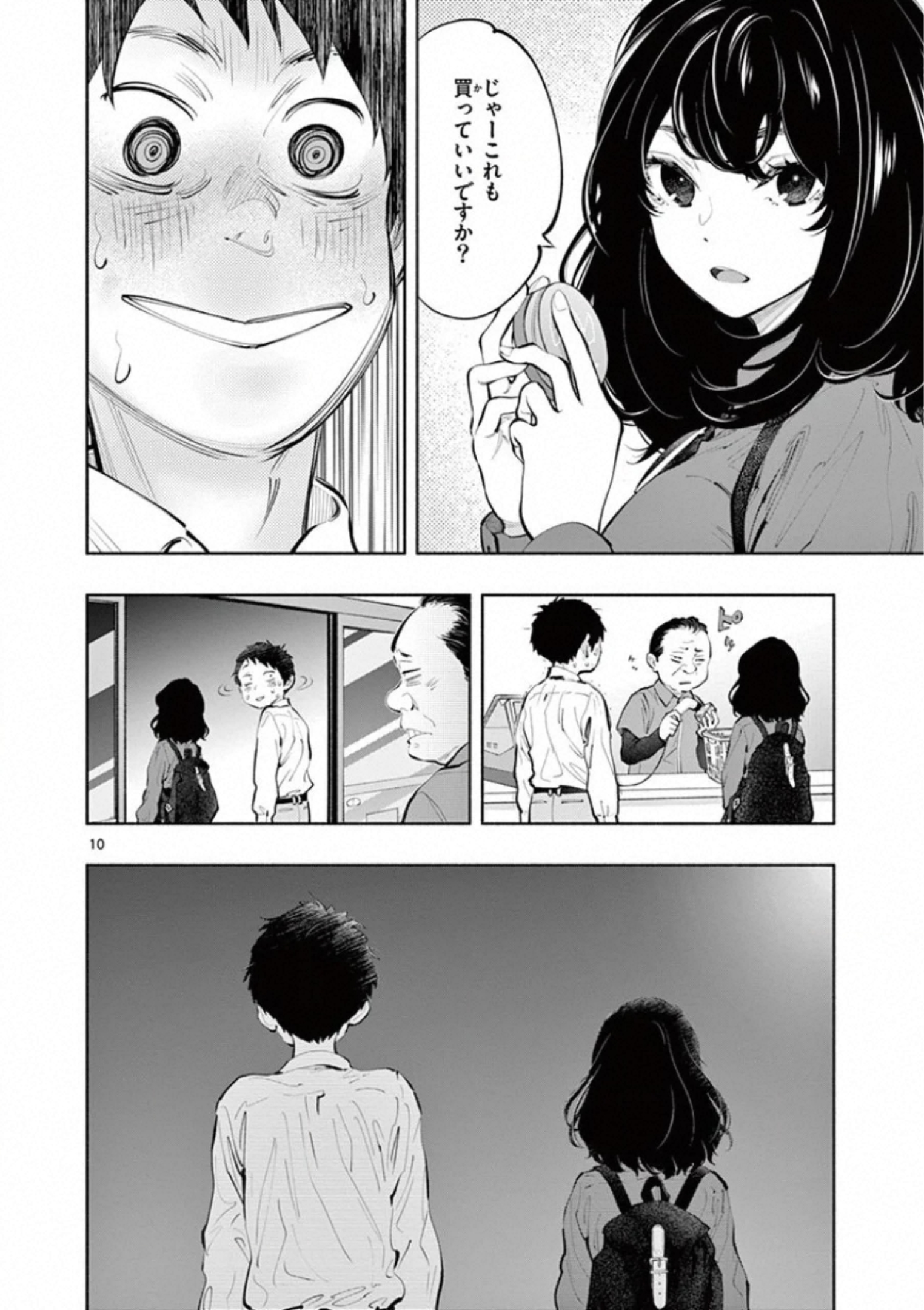 あそこではたらくムスブさん 第29話 - Page 10