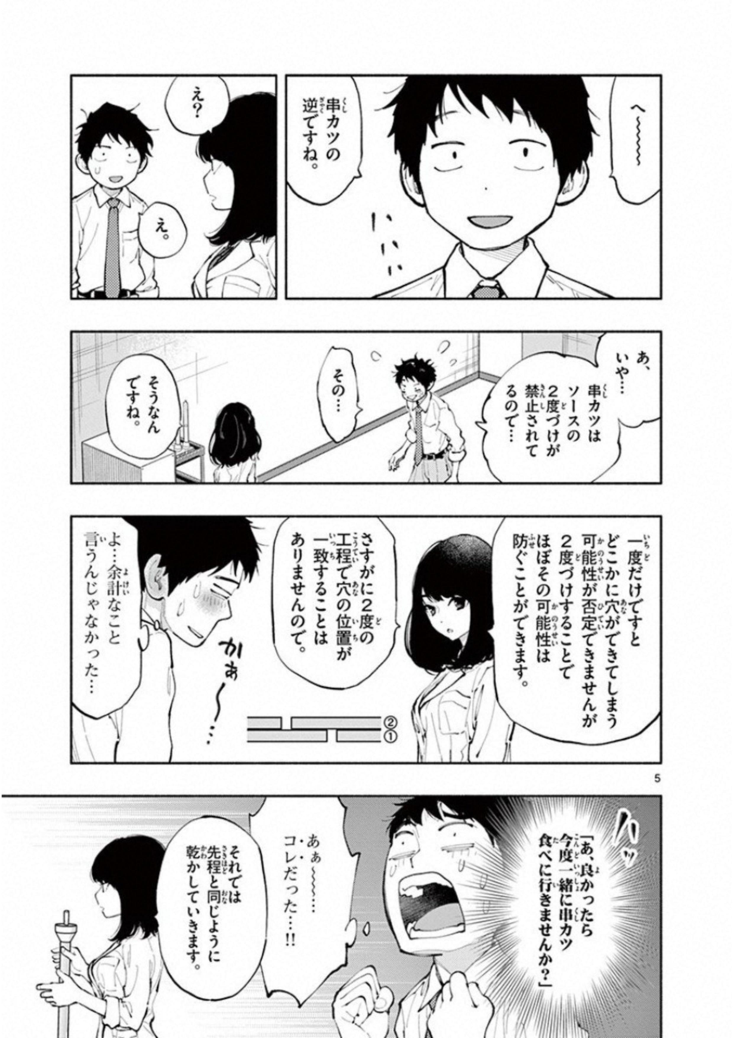 あそこではたらくムスブさん 第3話 - Page 5