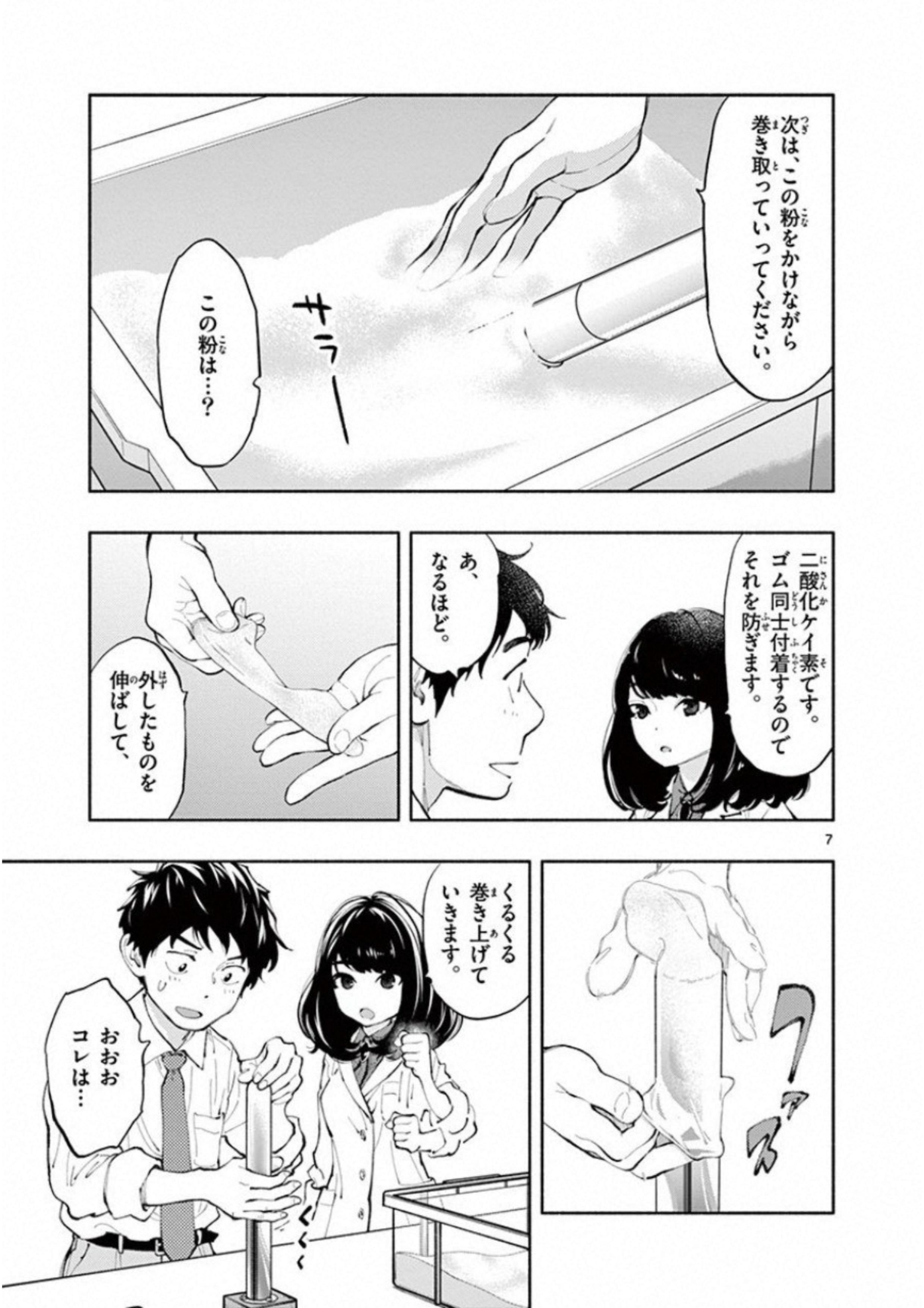 あそこではたらくムスブさん 第3話 - Page 7