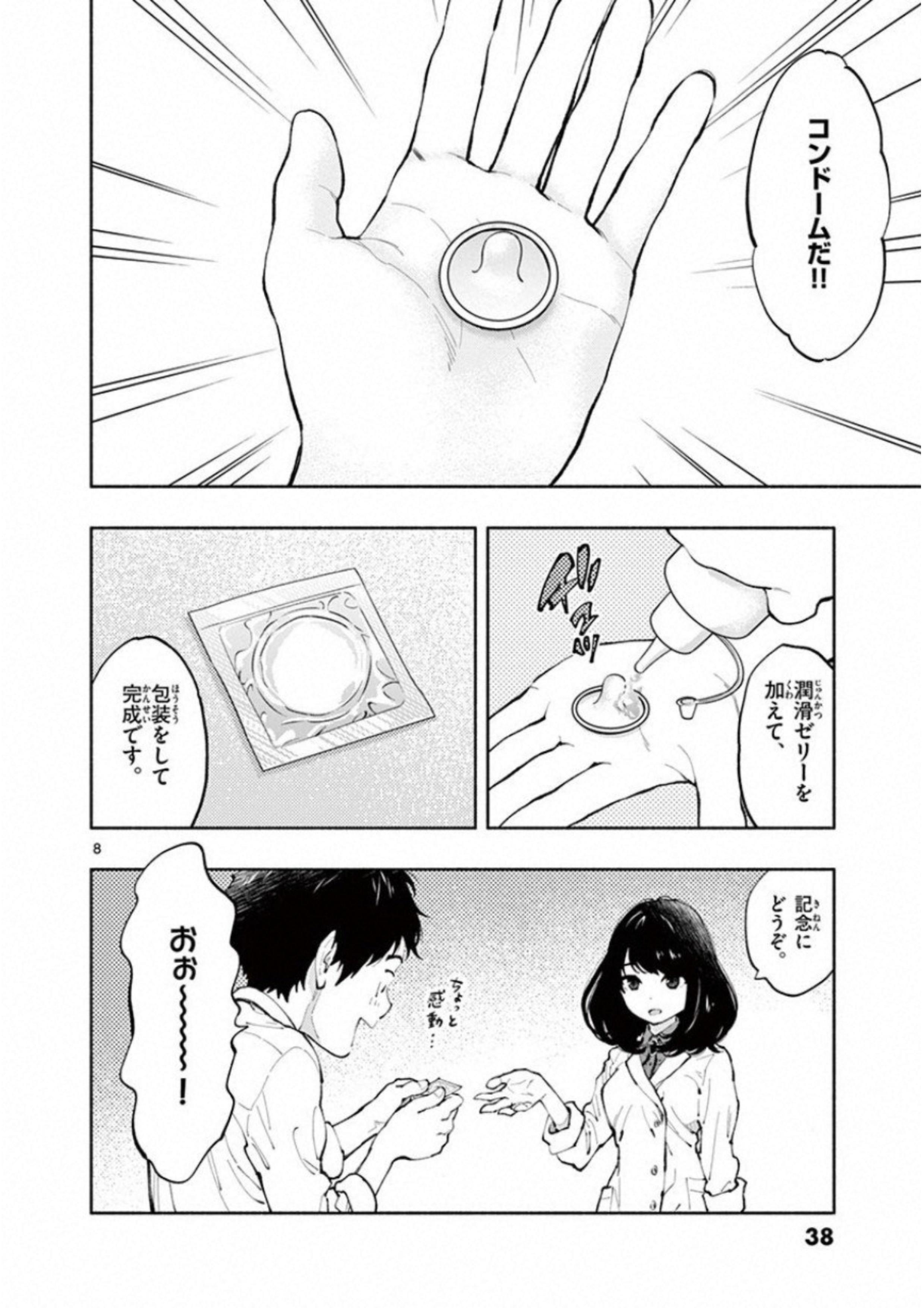 あそこではたらくムスブさん 第3話 - Page 8