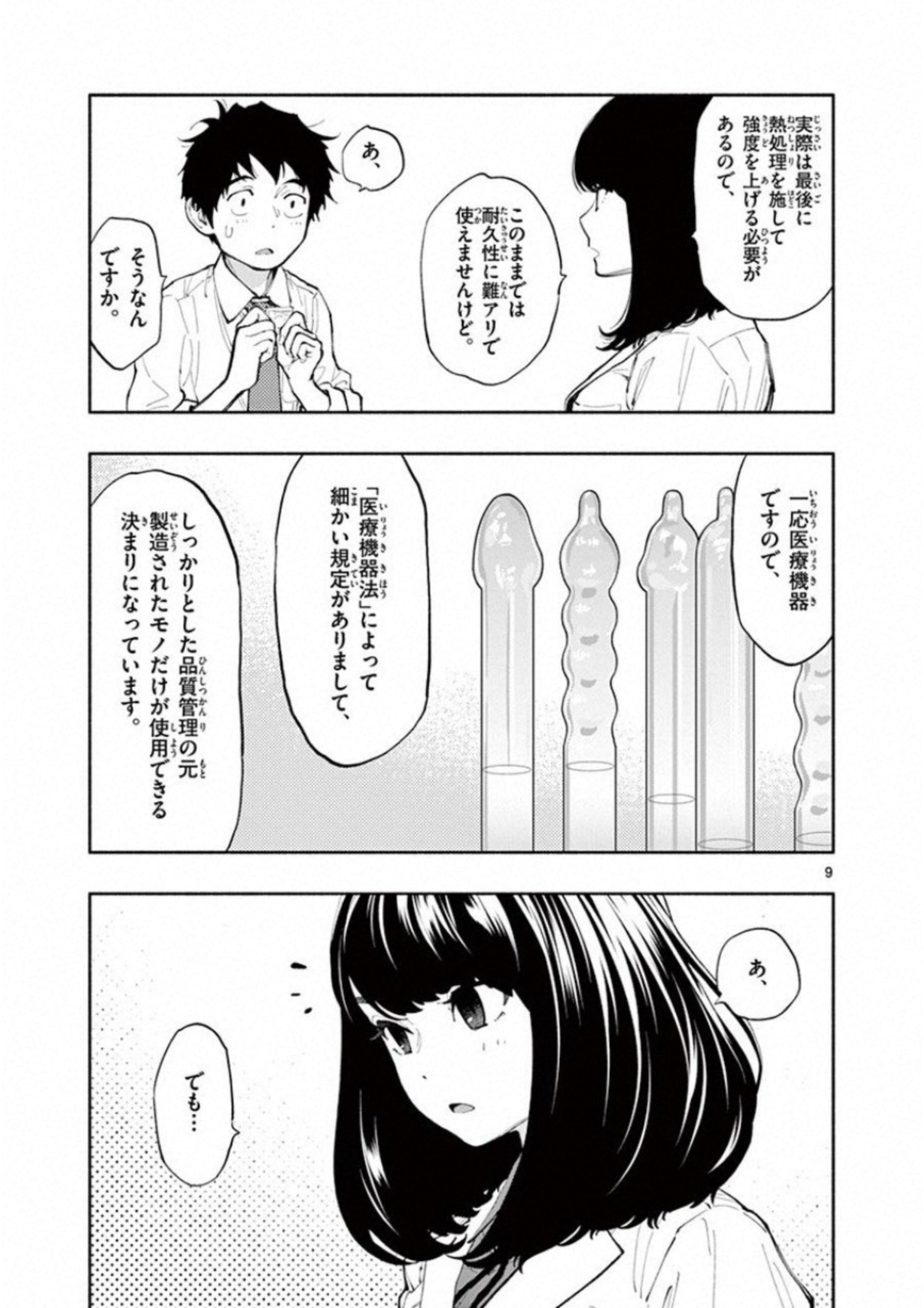 あそこではたらくムスブさん 第3話 - Page 9