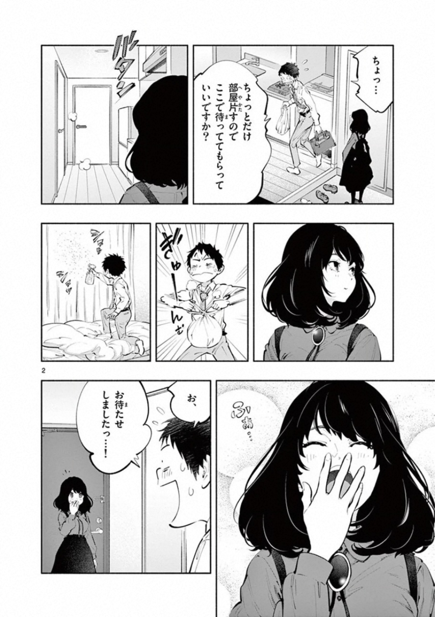 あそこではたらくムスブさん 第30話 - Page 2