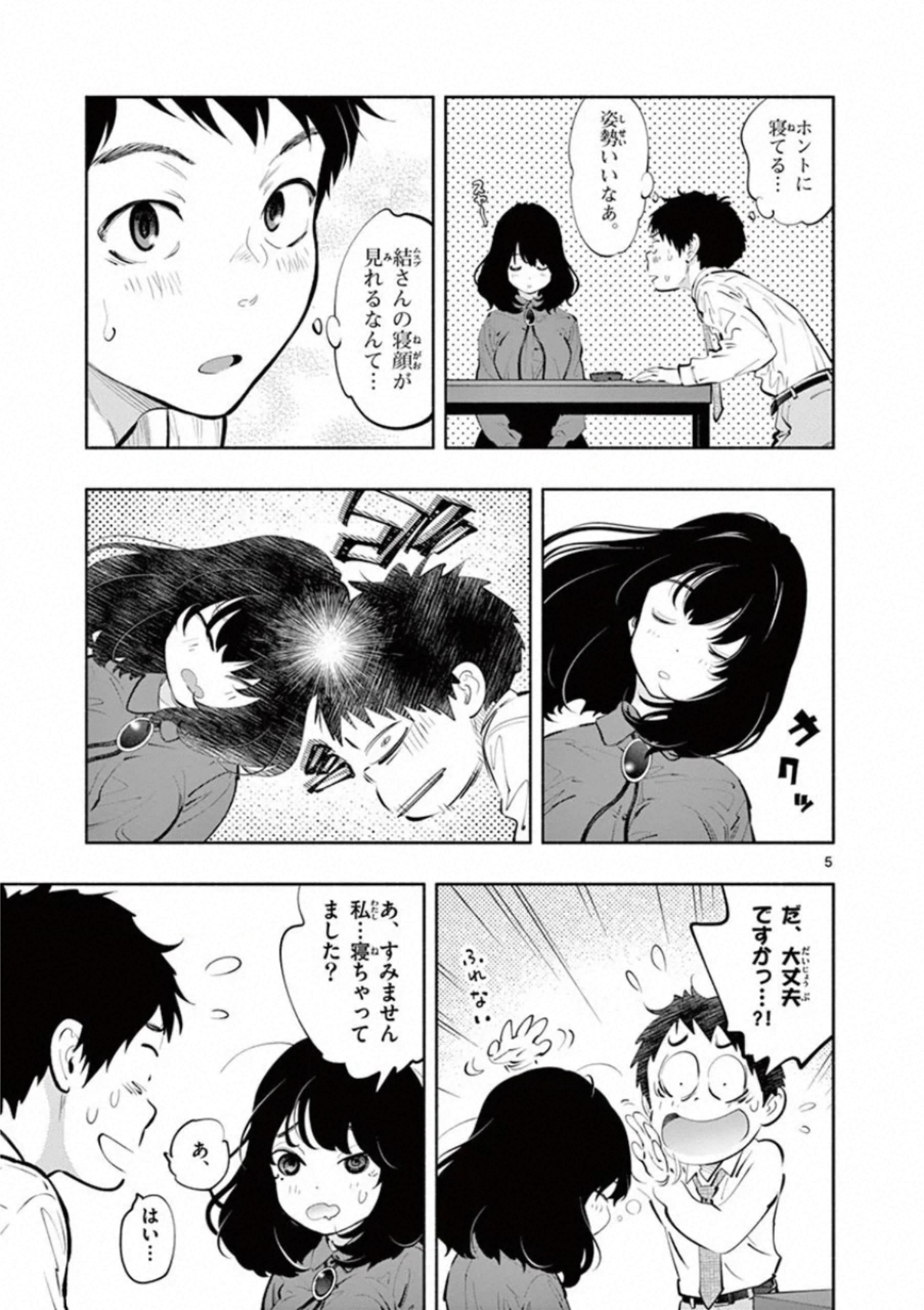 あそこではたらくムスブさん 第30話 - Page 5