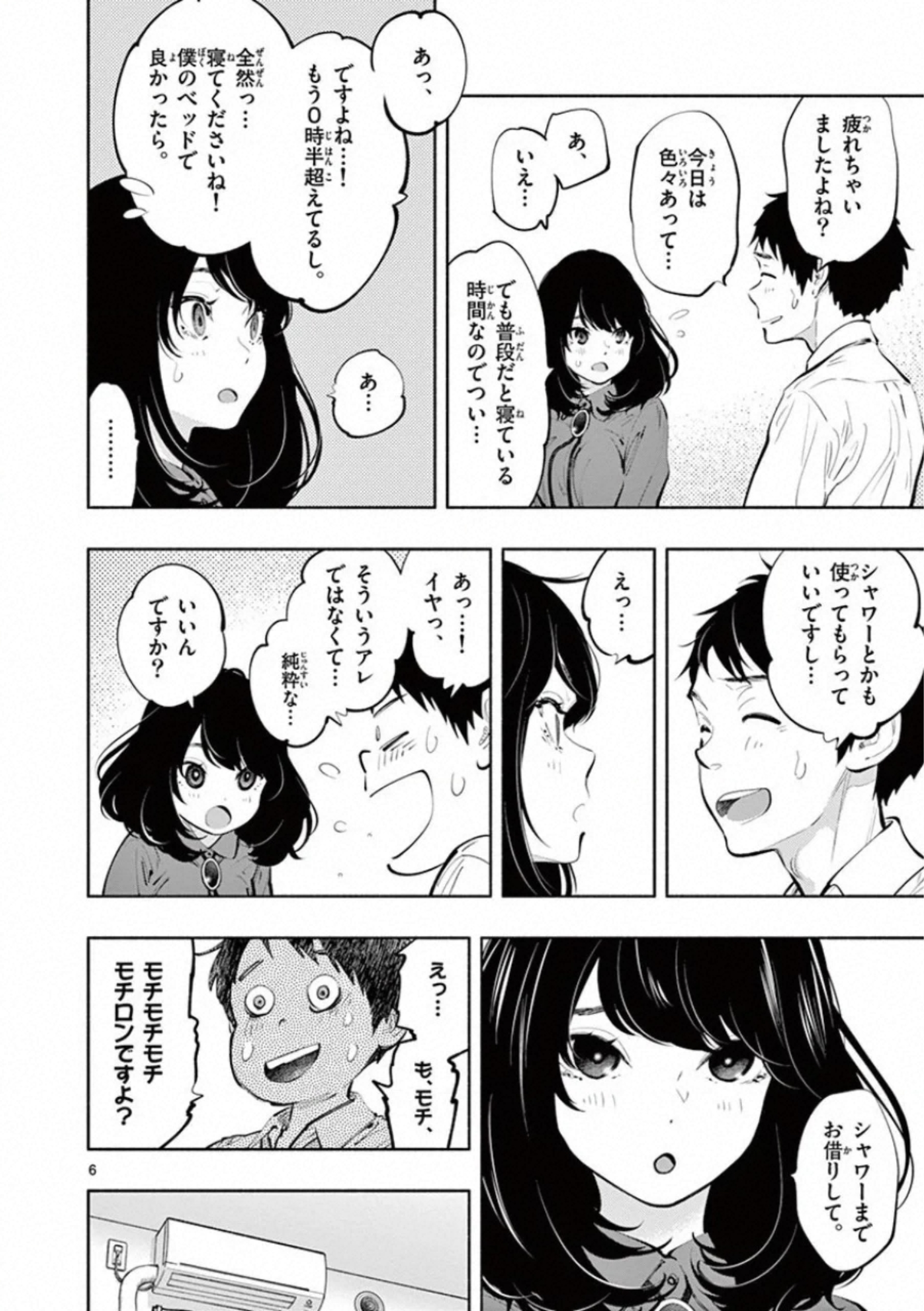 あそこではたらくムスブさん 第30話 - Page 6