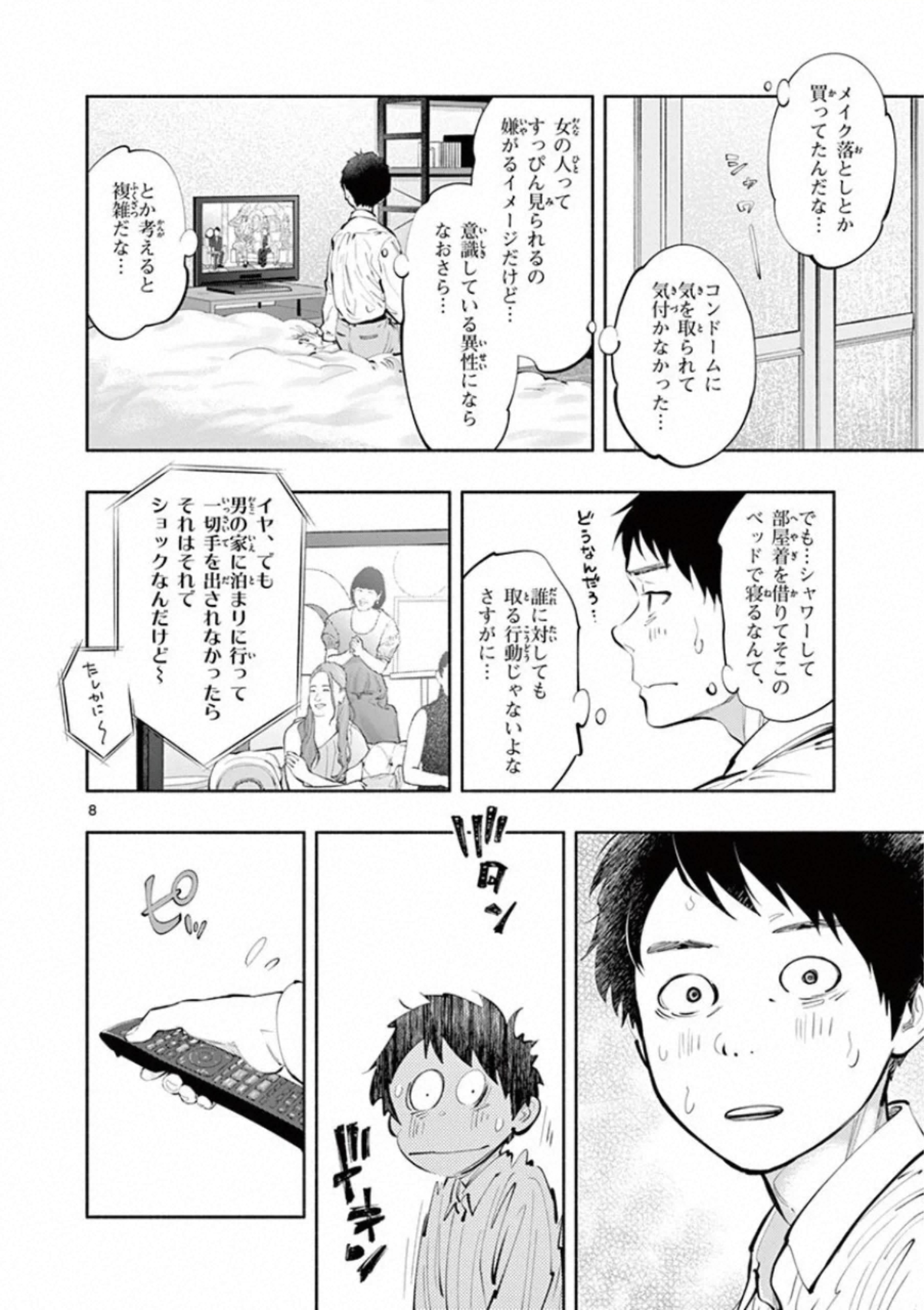 あそこではたらくムスブさん 第30話 - Page 8