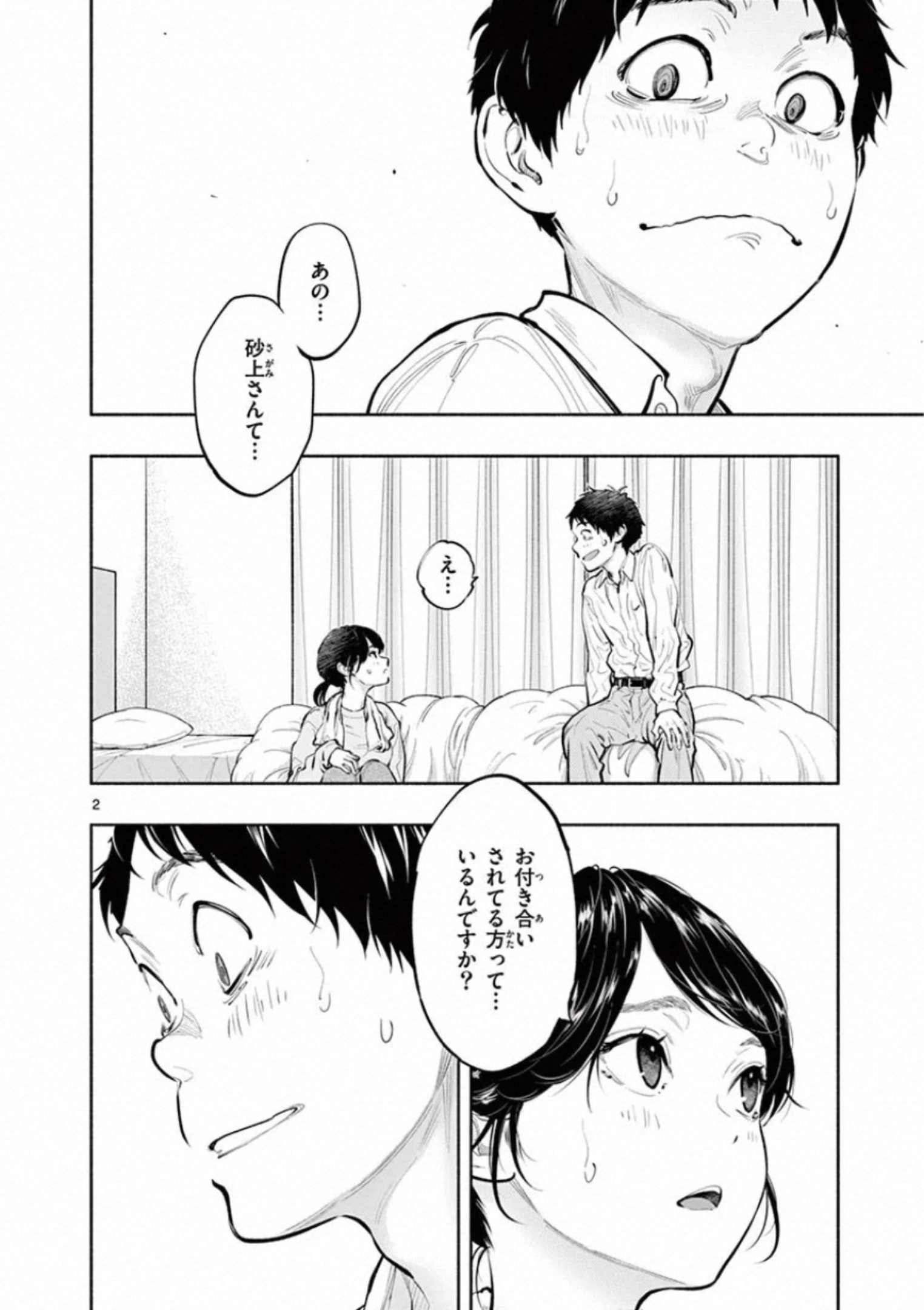 あそこではたらくムスブさん 第31話 - Page 2