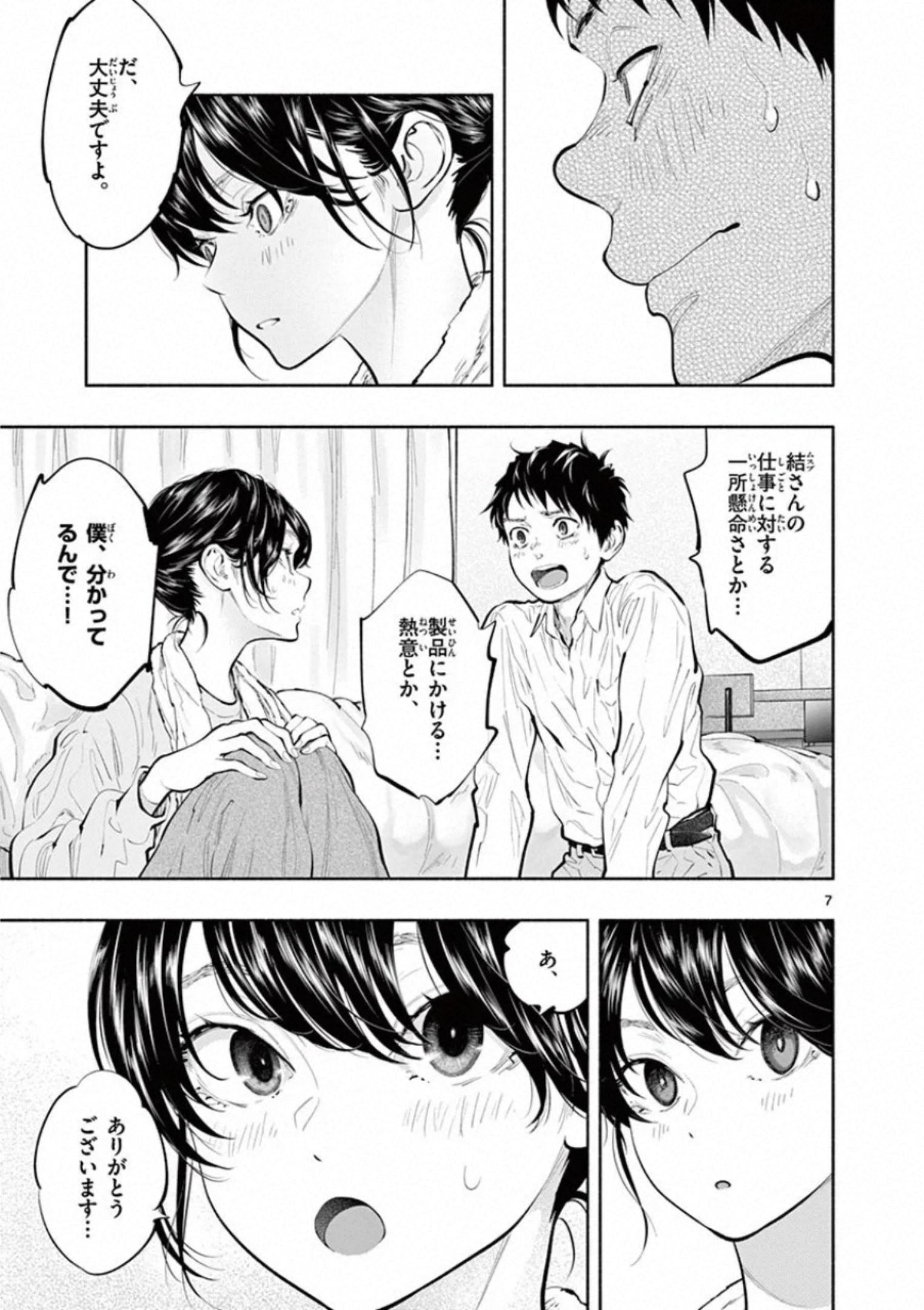 あそこではたらくムスブさん 第31話 - Page 7