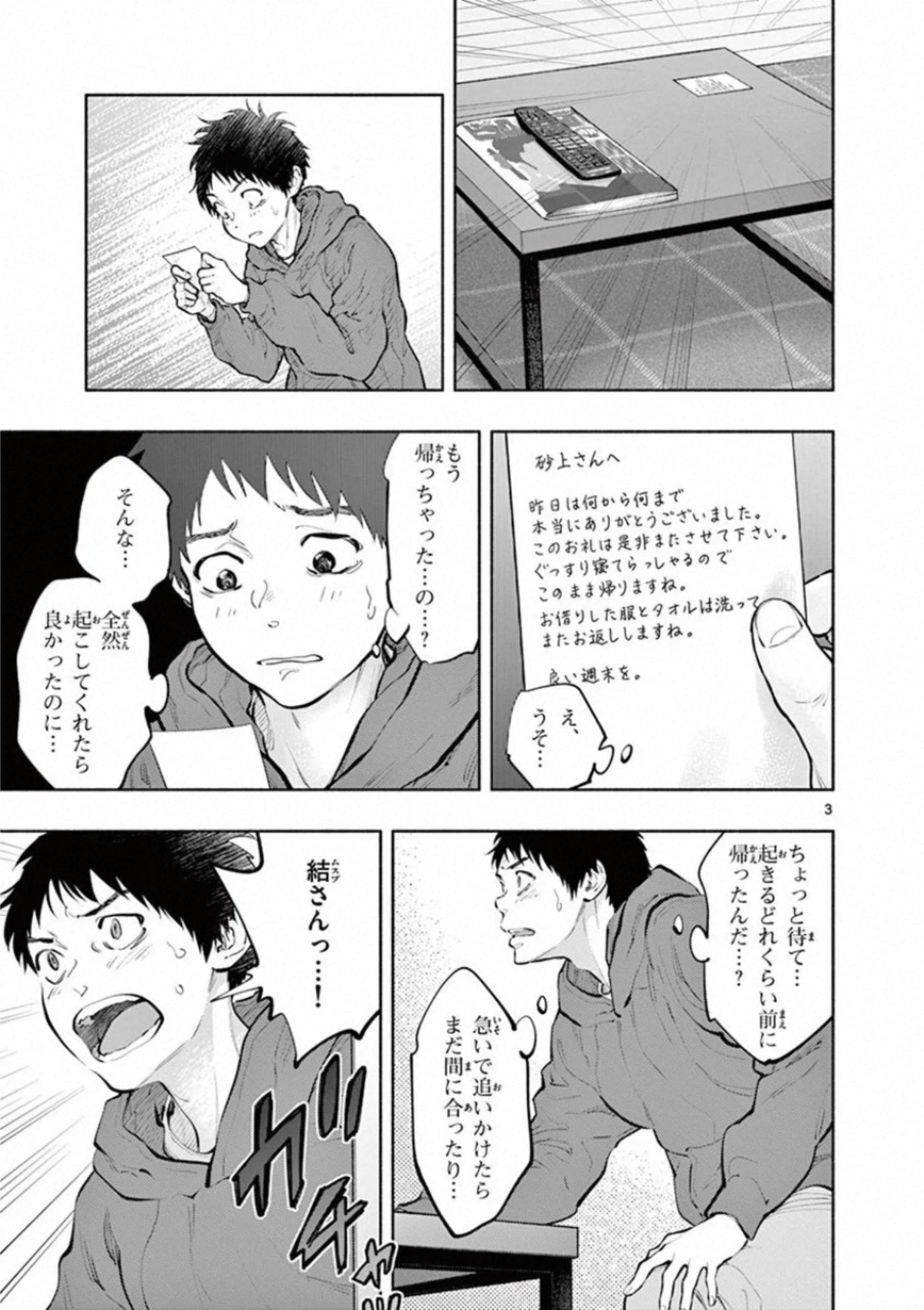 あそこではたらくムスブさん 第33話 - Page 3