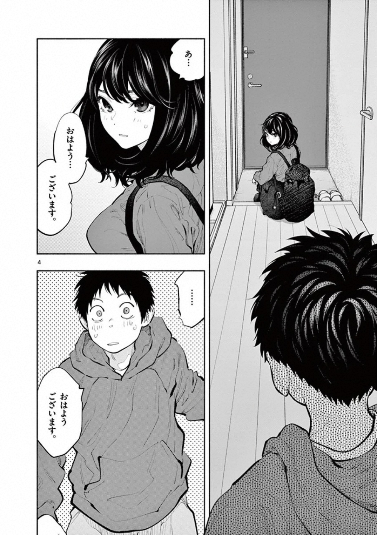 あそこではたらくムスブさん 第33話 - Page 4