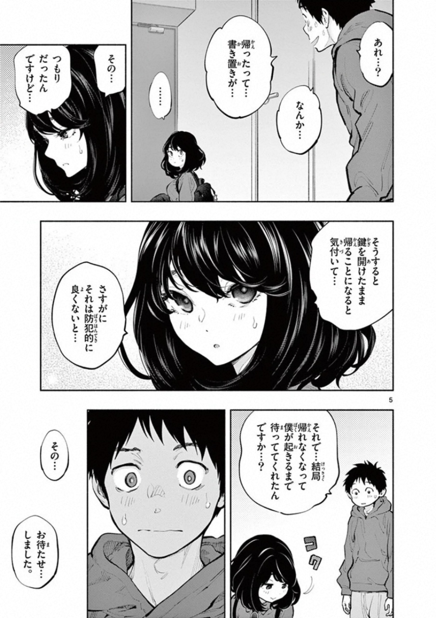 あそこではたらくムスブさん 第33話 - Page 5