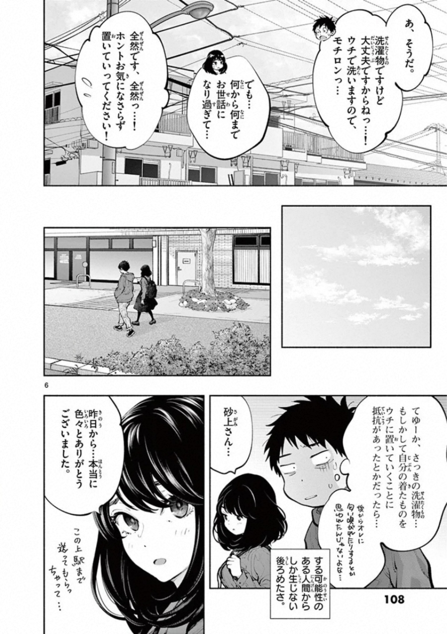 あそこではたらくムスブさん 第33話 - Page 6