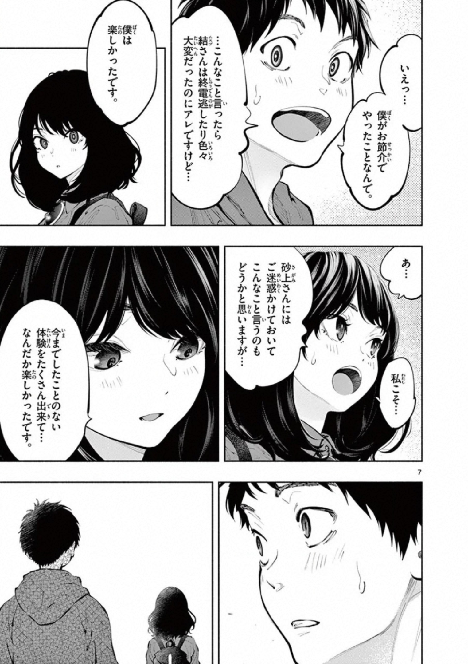 あそこではたらくムスブさん 第33話 - Page 7