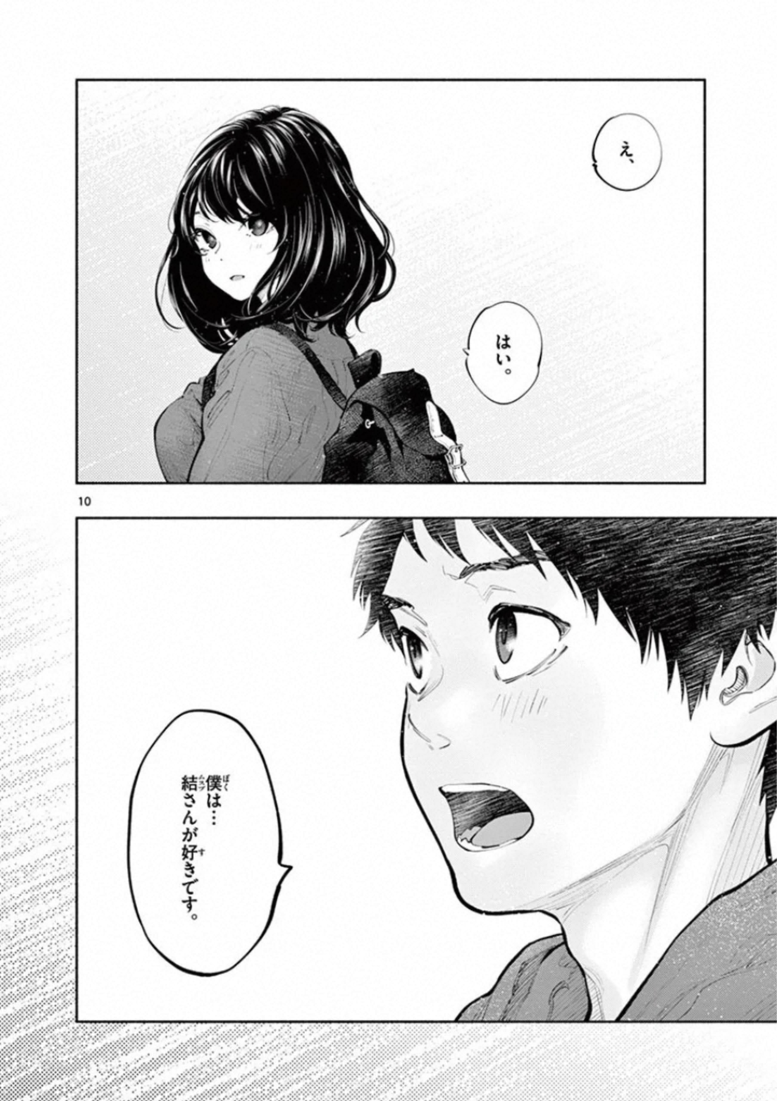 あそこではたらくムスブさん 第33話 - Page 10