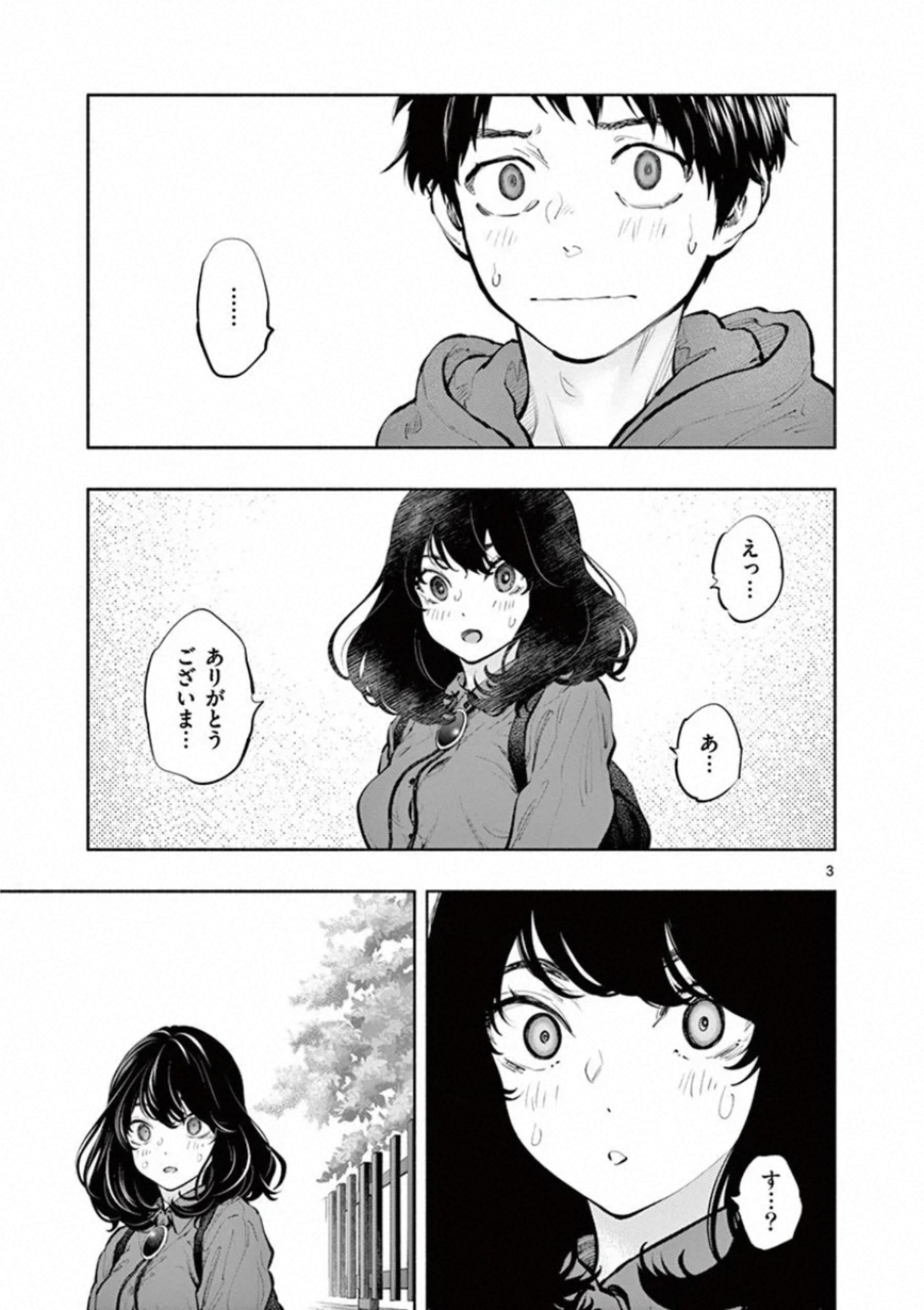 あそこではたらくムスブさん 第34話 - Page 3