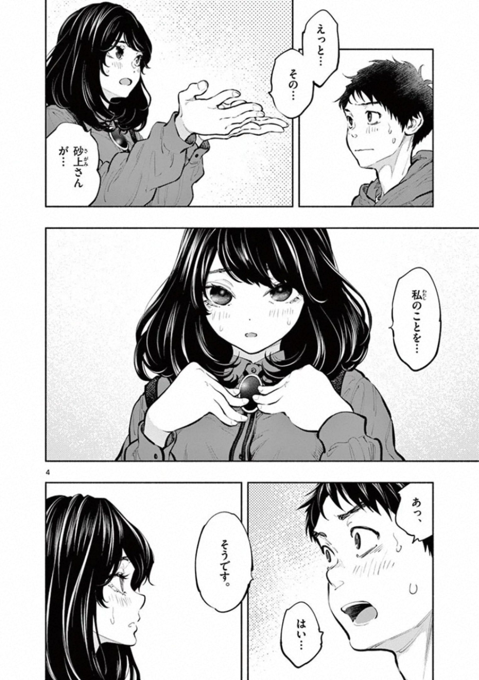 あそこではたらくムスブさん 第34話 - Page 4