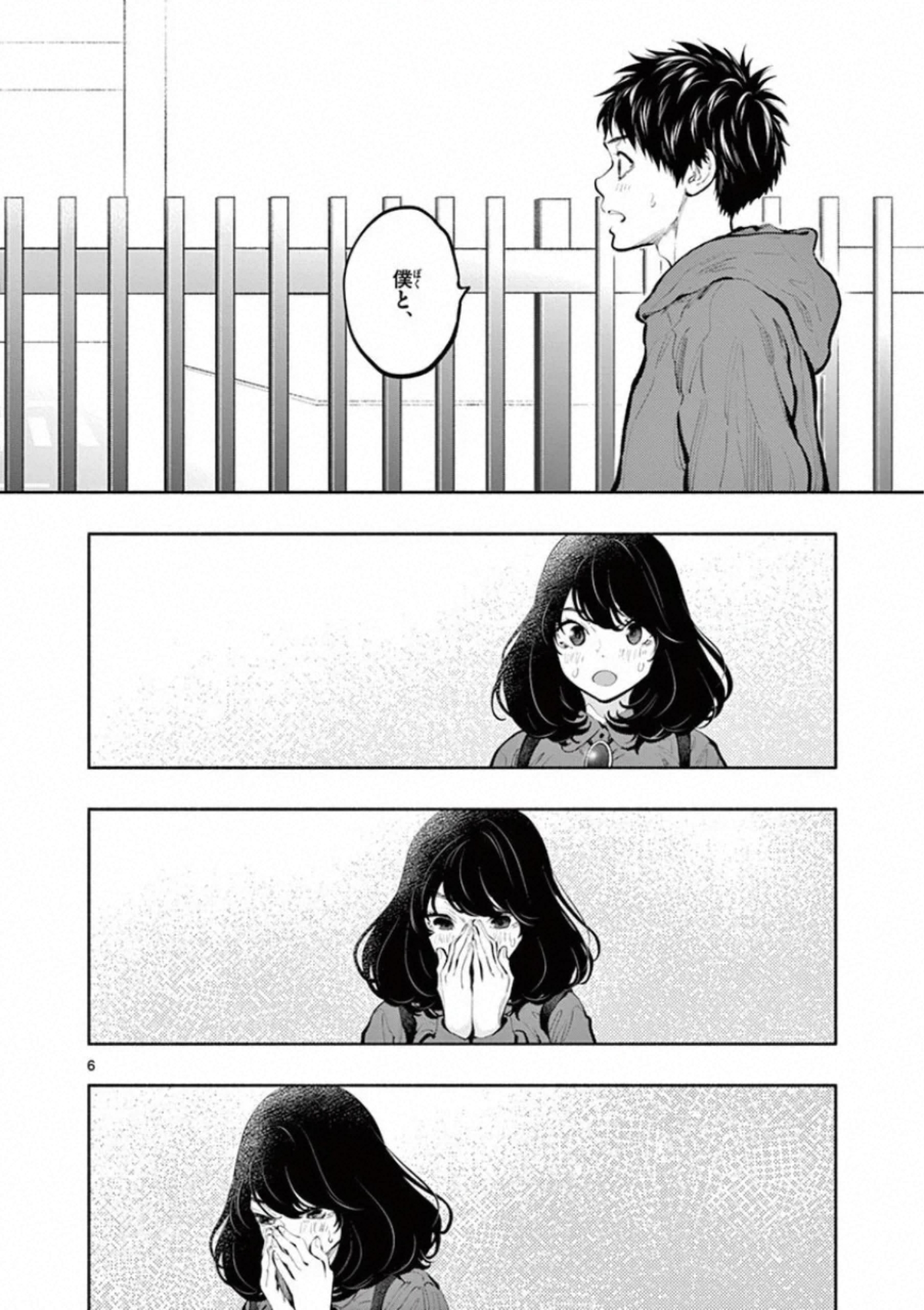 あそこではたらくムスブさん 第34話 - Page 6