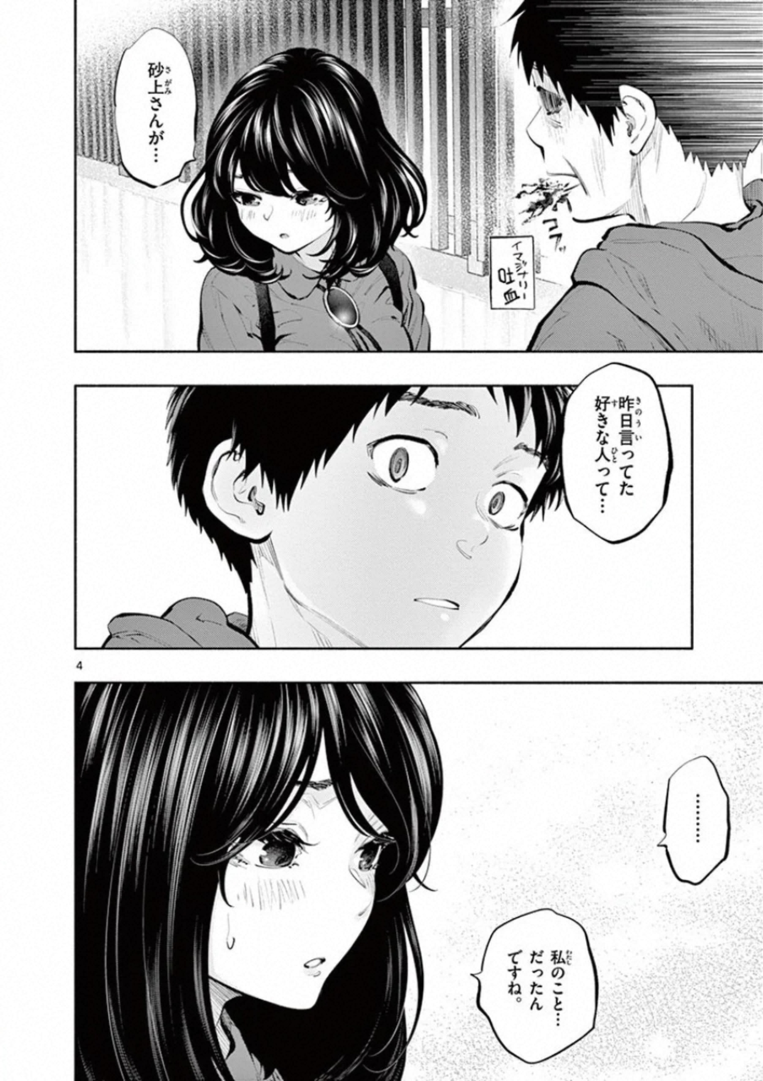 あそこではたらくムスブさん 第35話 - Page 4