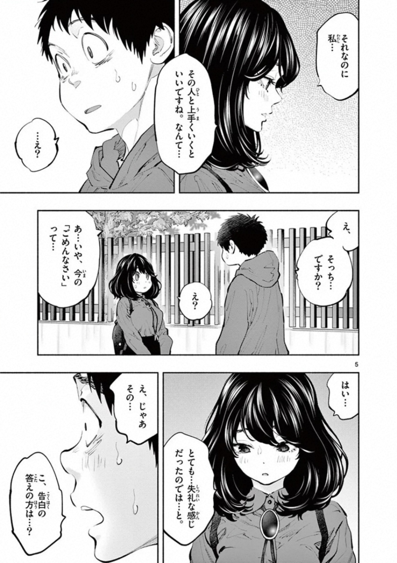 あそこではたらくムスブさん 第35話 - Page 5