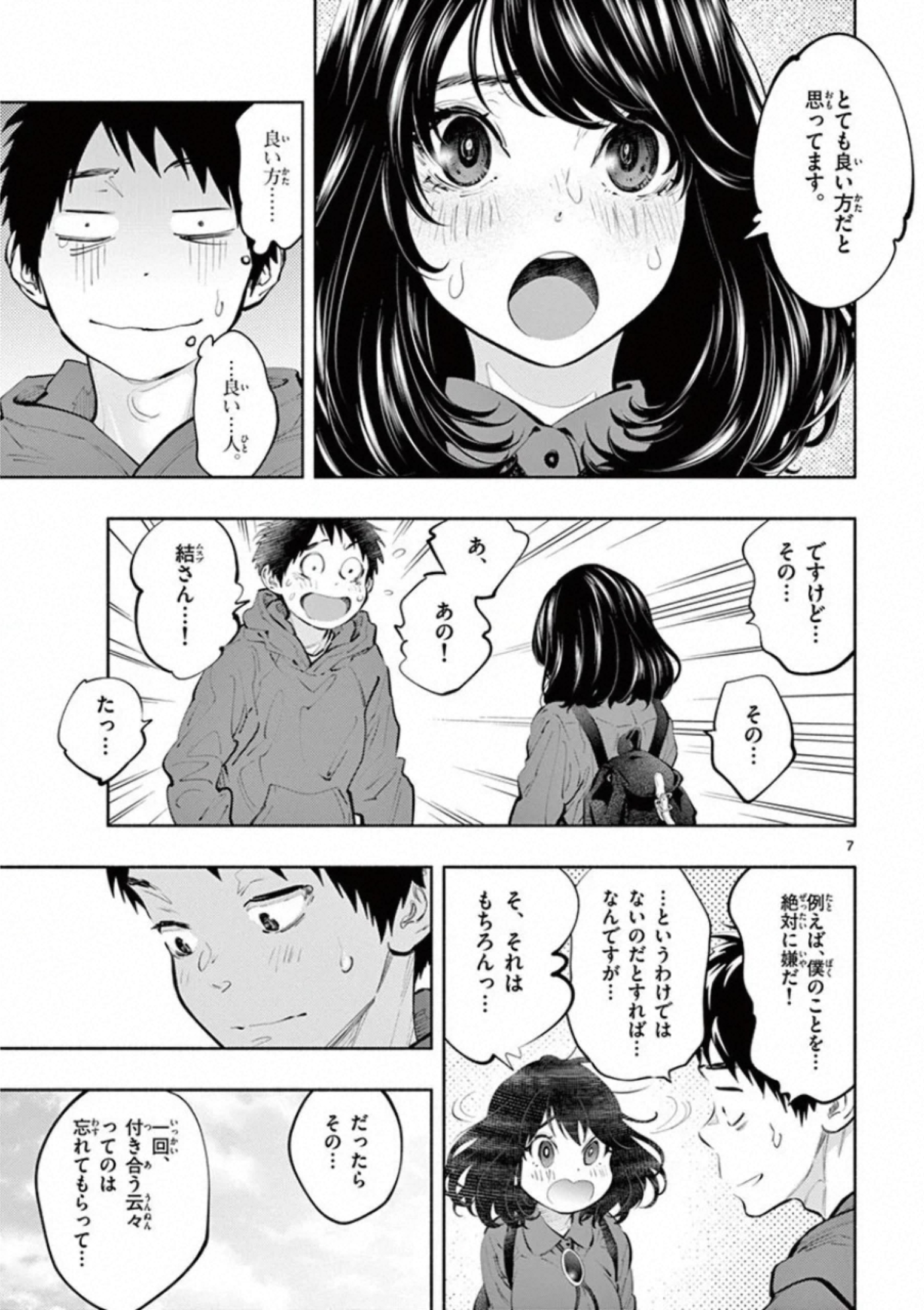 あそこではたらくムスブさん 第35話 - Page 7