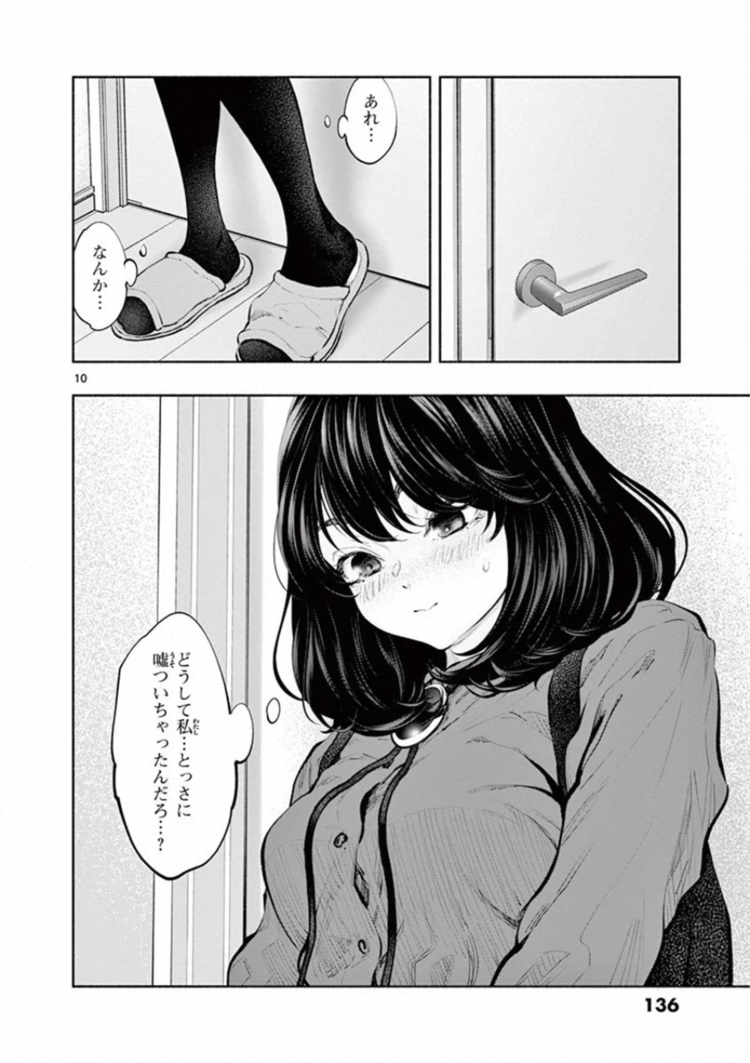 あそこではたらくムスブさん 第35話 - Page 10