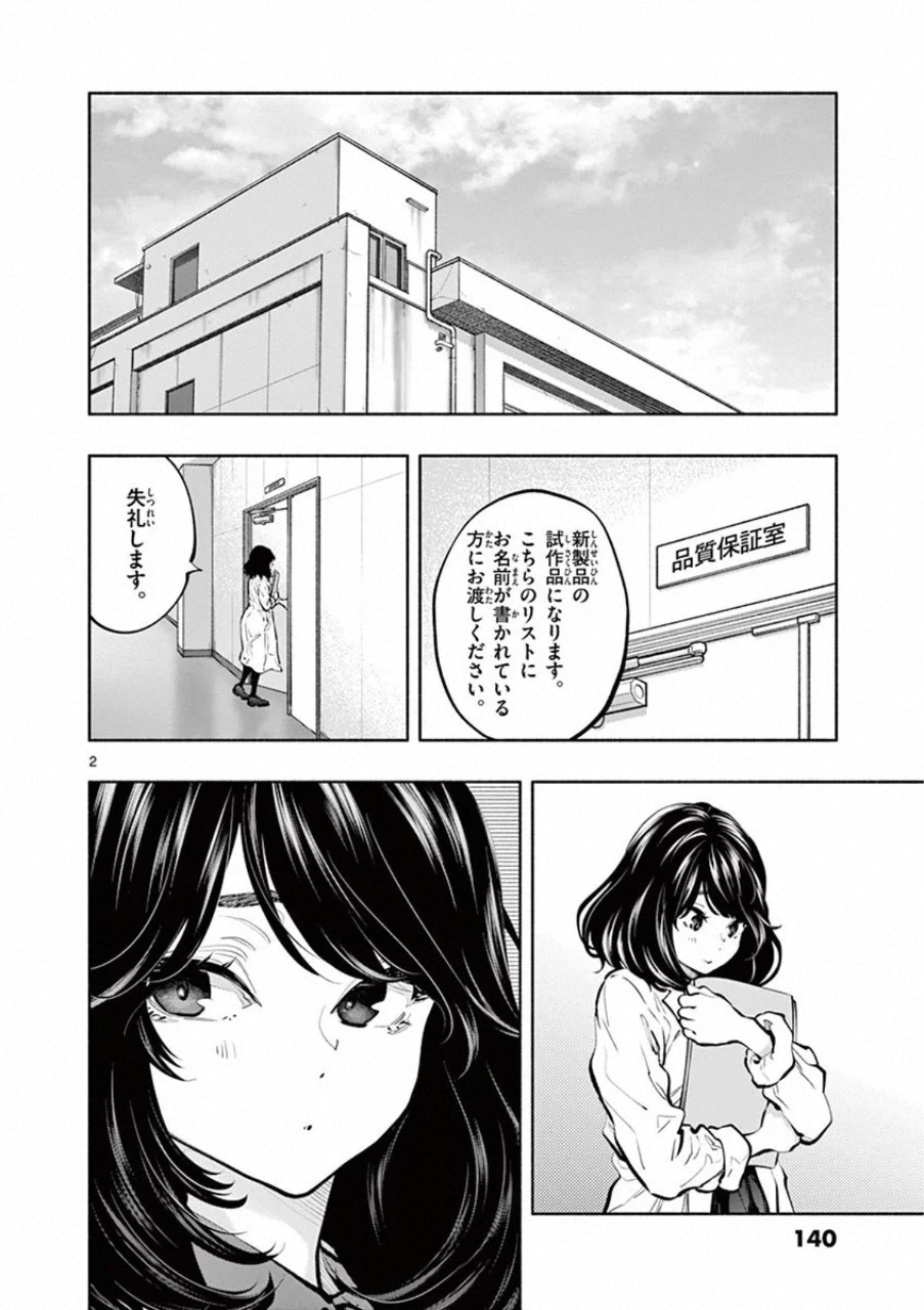 あそこではたらくムスブさん 第36話 - Page 2