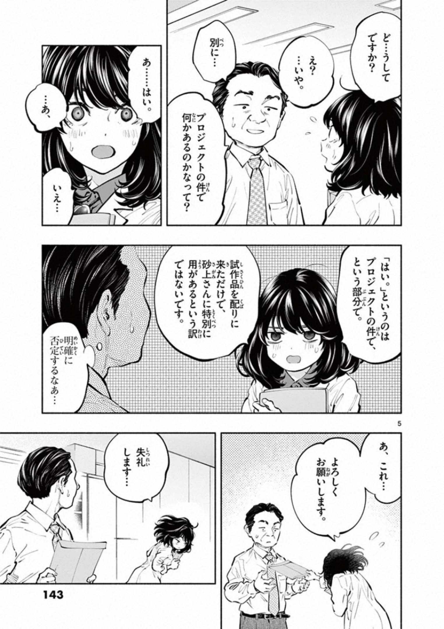 あそこではたらくムスブさん 第36話 - Page 5