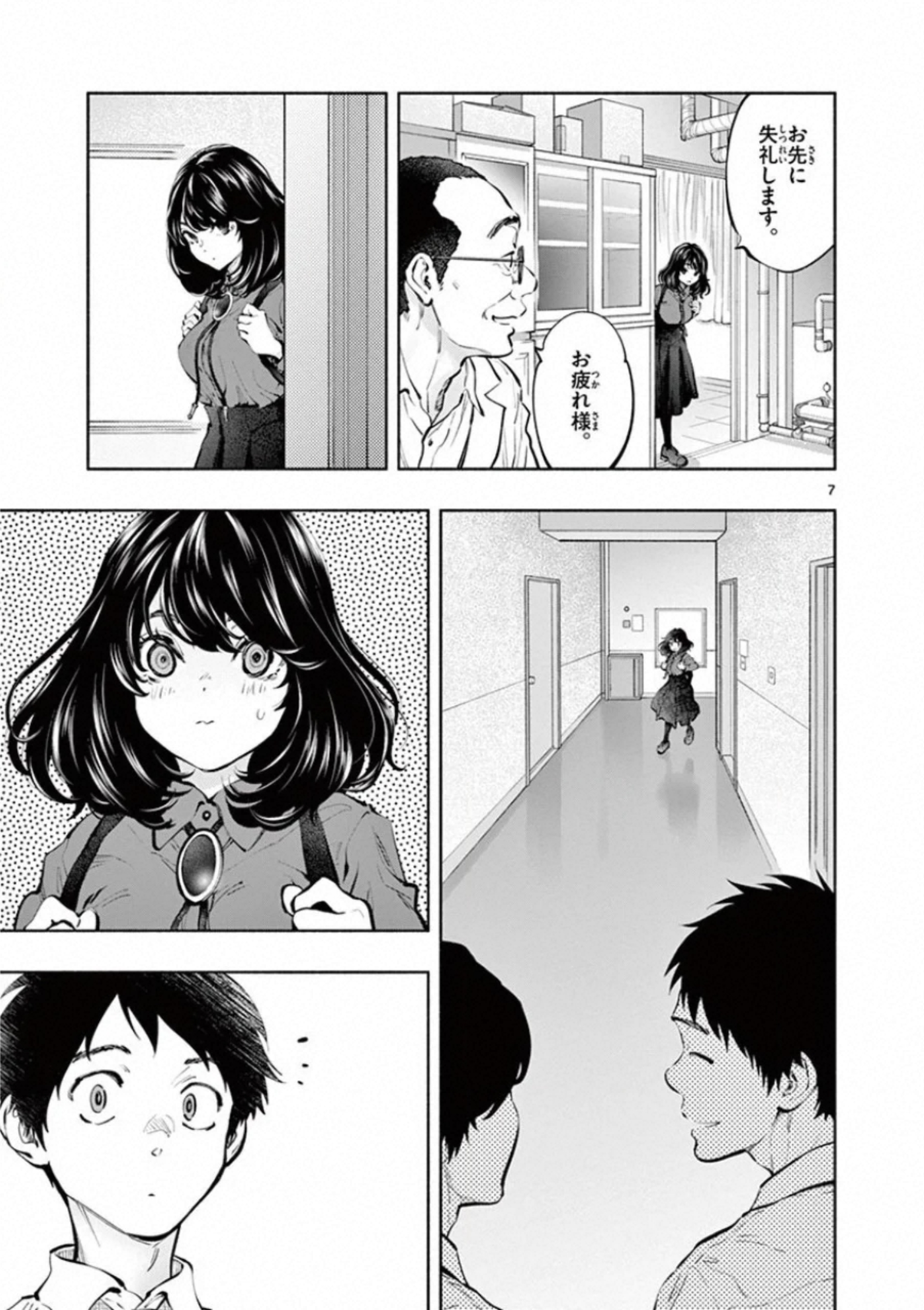 あそこではたらくムスブさん 第36話 - Page 7