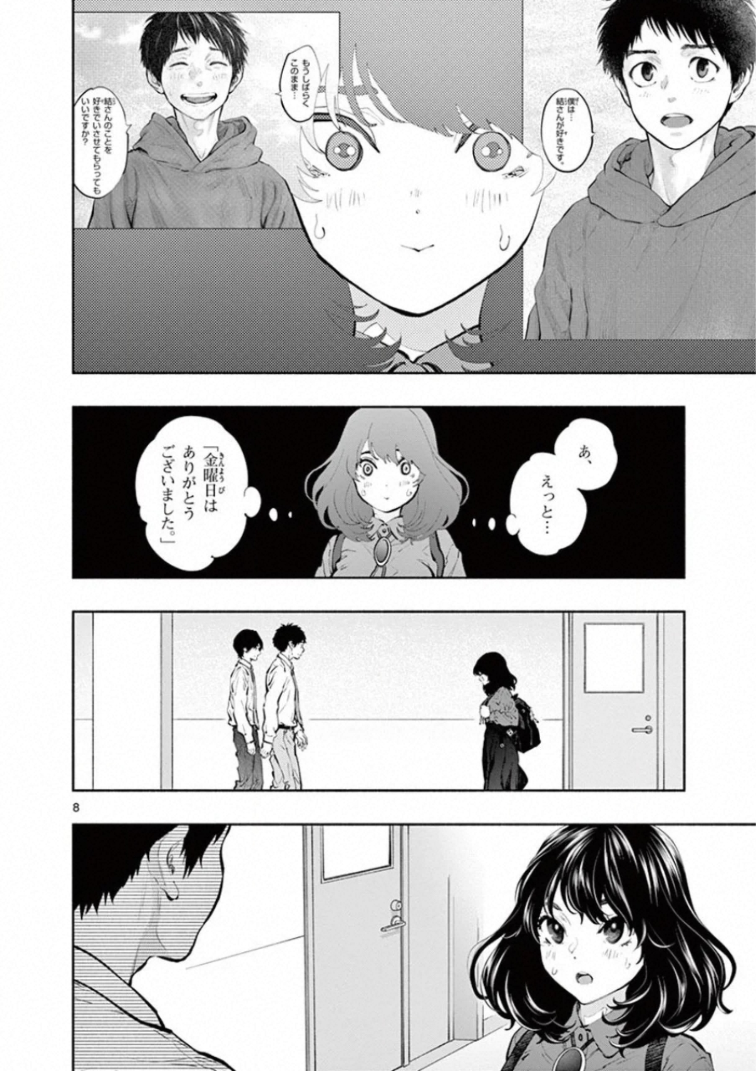 あそこではたらくムスブさん 第36話 - Page 8