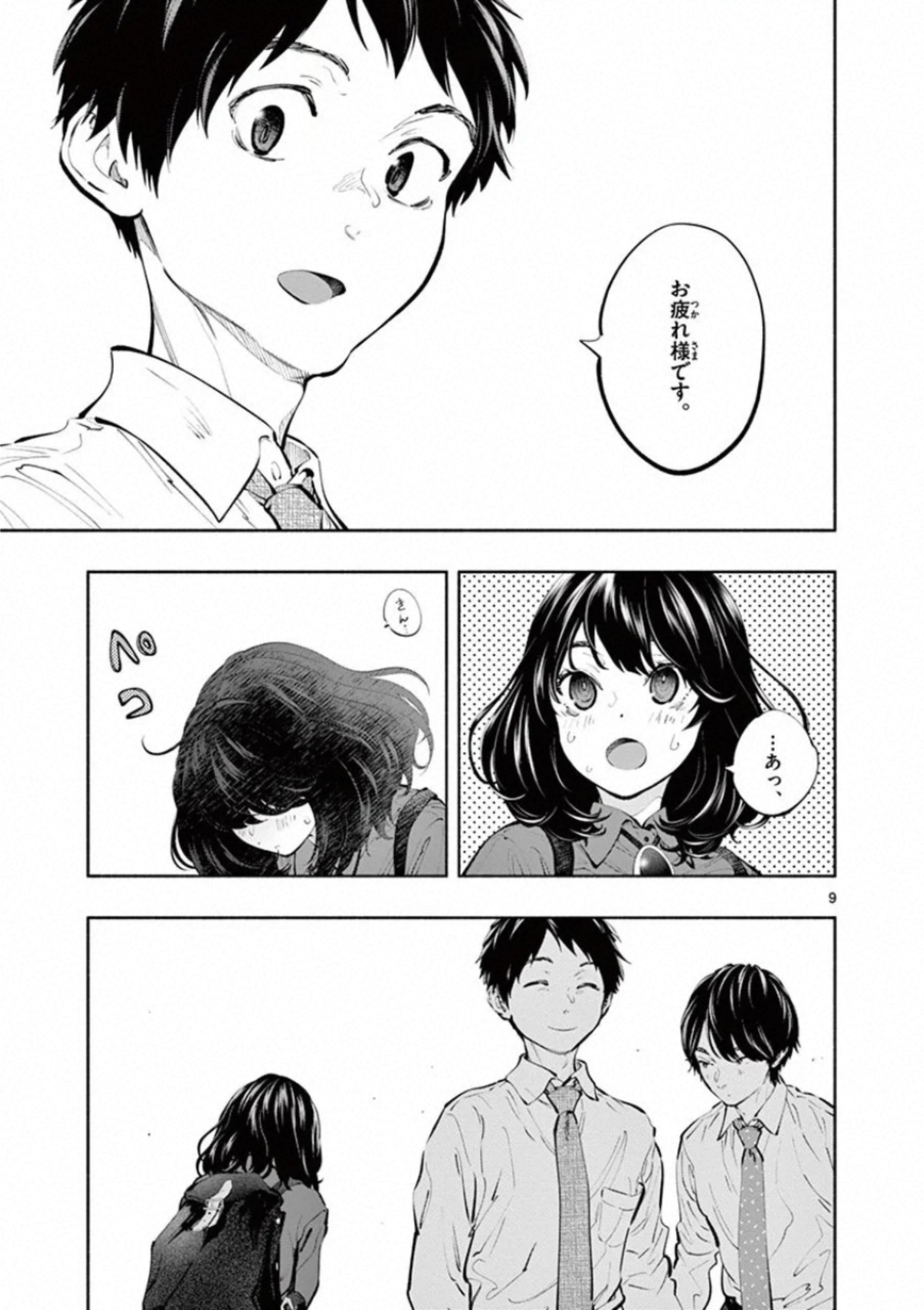 あそこではたらくムスブさん 第36話 - Page 9