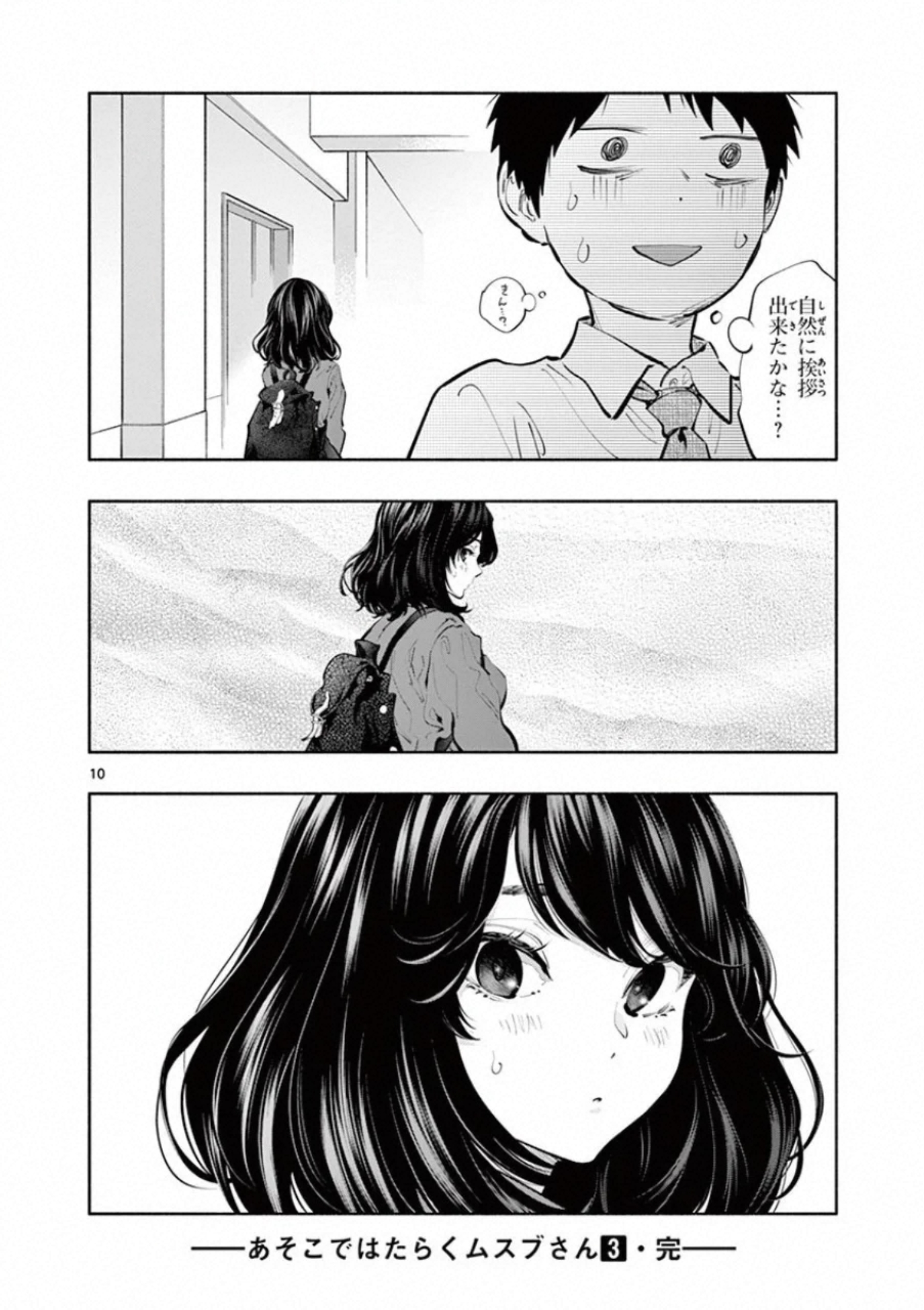 あそこではたらくムスブさん 第36話 - Page 10