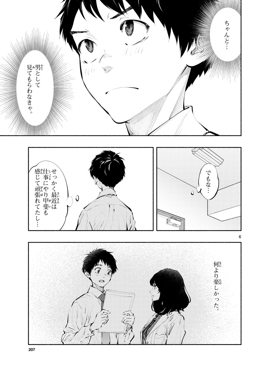 あそこではたらくムスブさん 第37話 - Page 6