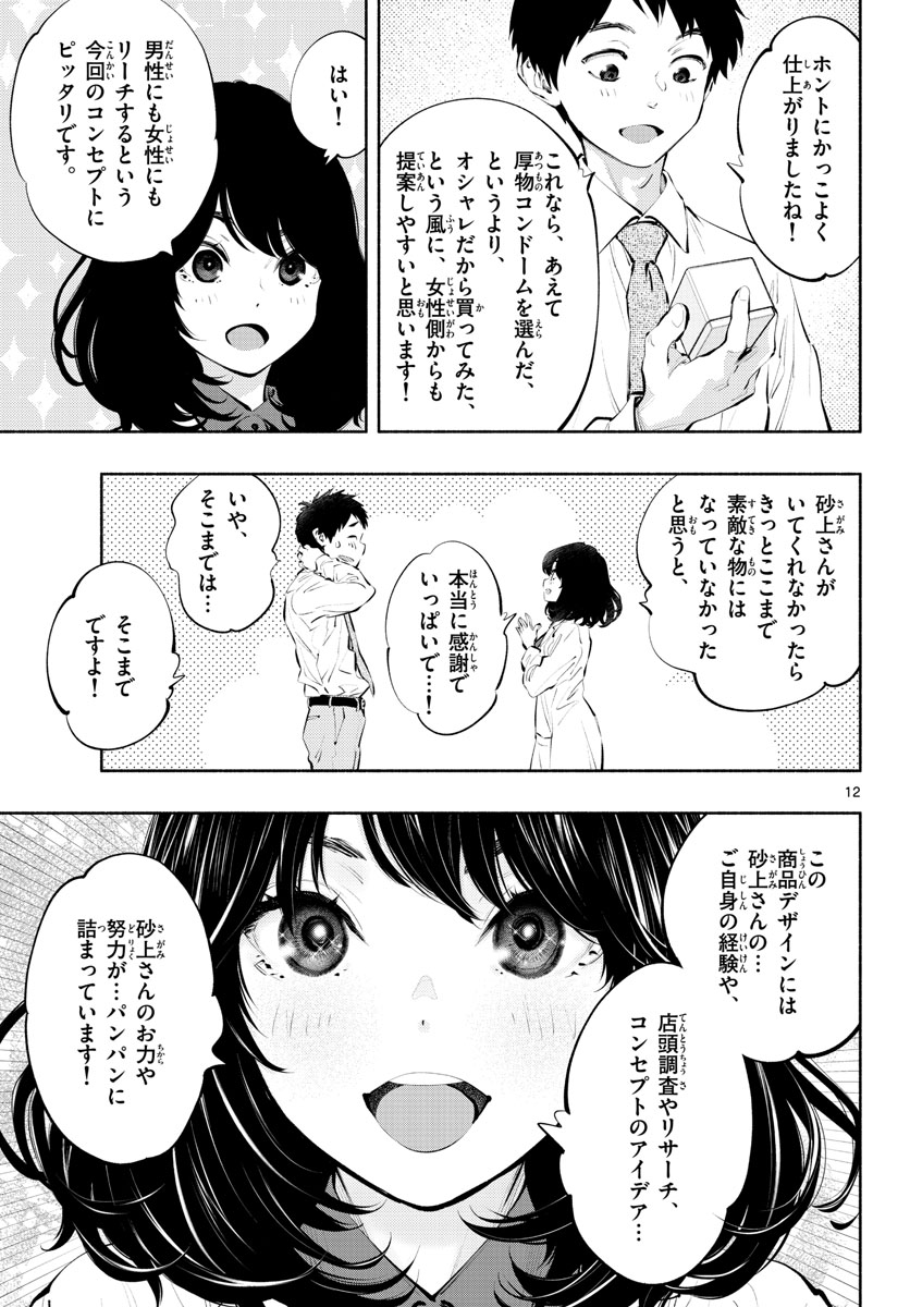 あそこではたらくムスブさん 第37話 - Page 12