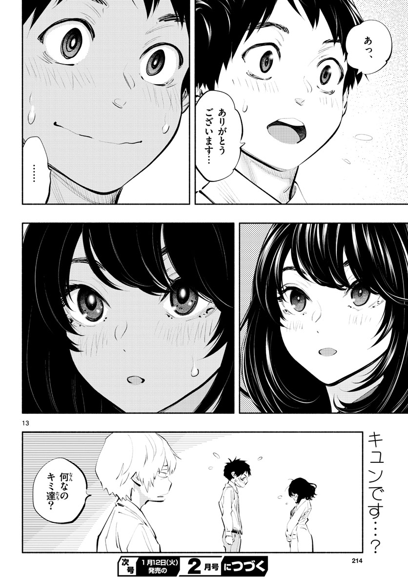 あそこではたらくムスブさん 第37話 - Page 13