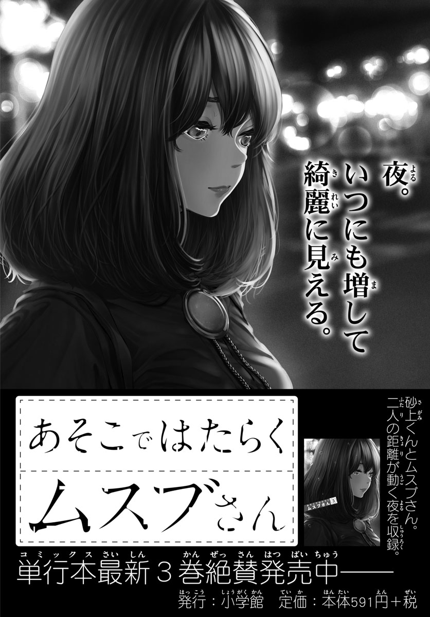 あそこではたらくムスブさん 第38話 - Page 1