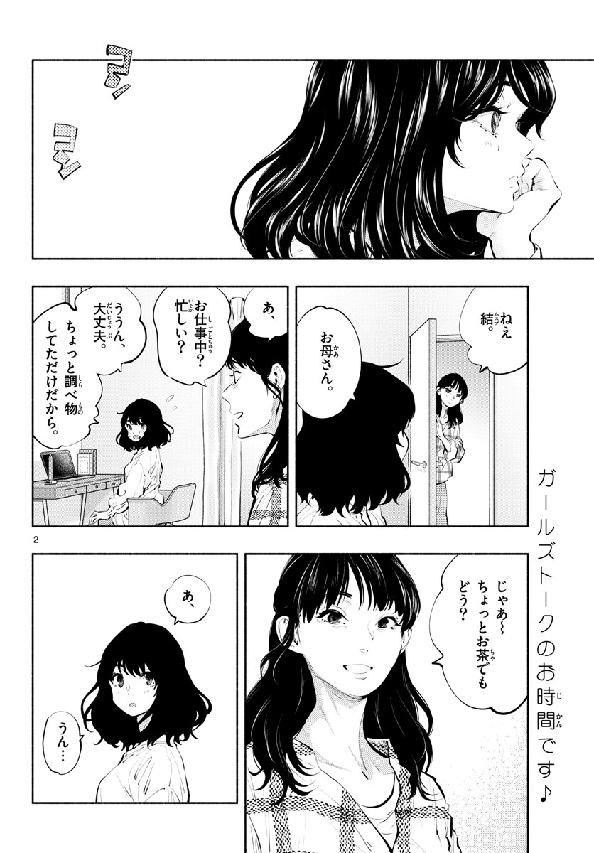 あそこではたらくムスブさん 第38話 - Page 3